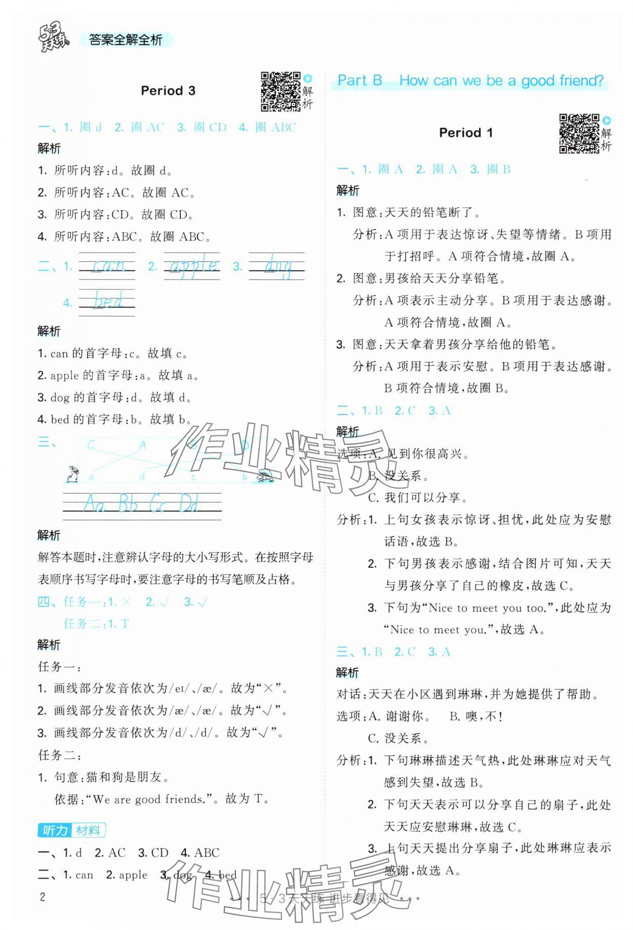 2025年53天天練三年級英語上冊人教版 第2頁