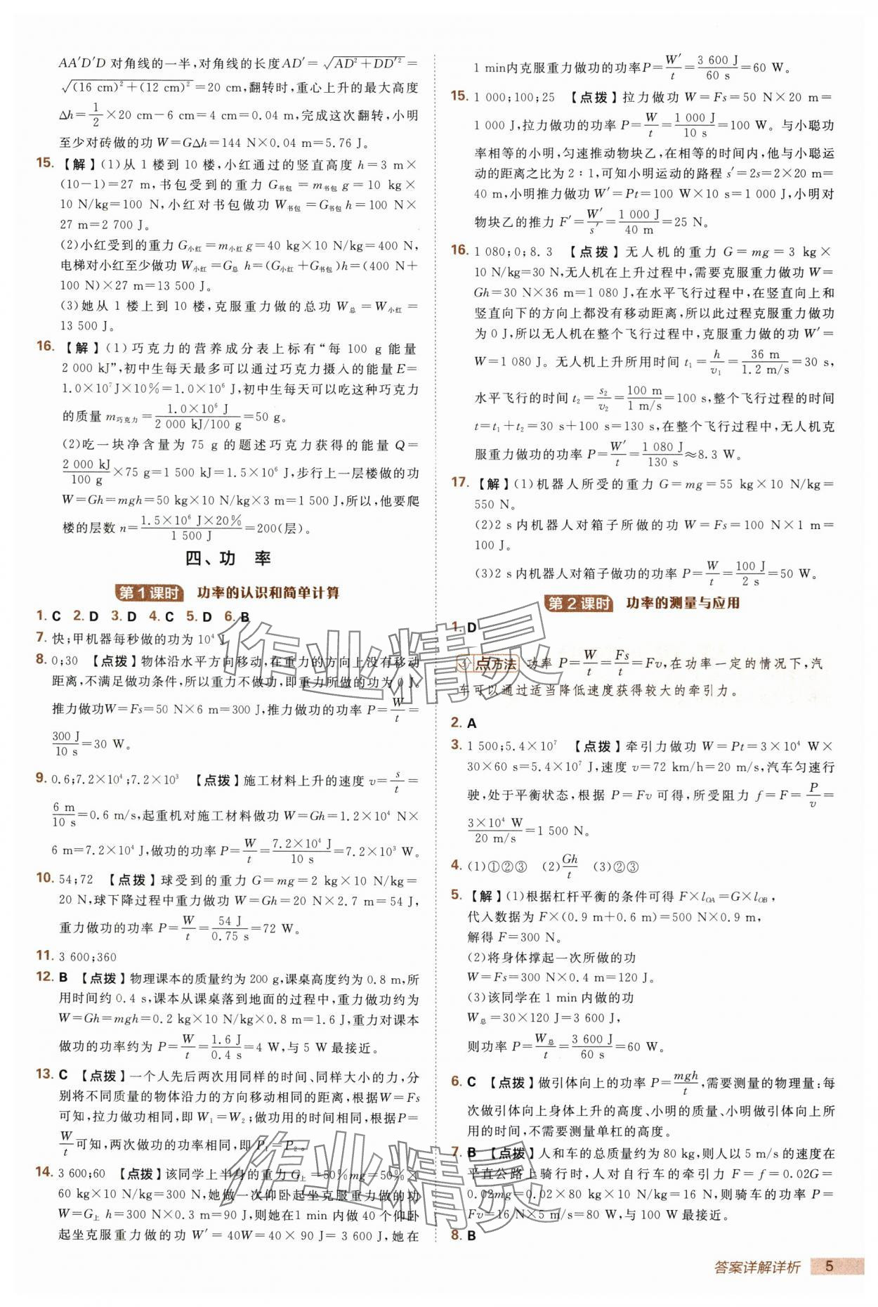2025年綜合應(yīng)用創(chuàng)新題典中點(diǎn)九年級(jí)物理上冊(cè)蘇科版 第5頁(yè)