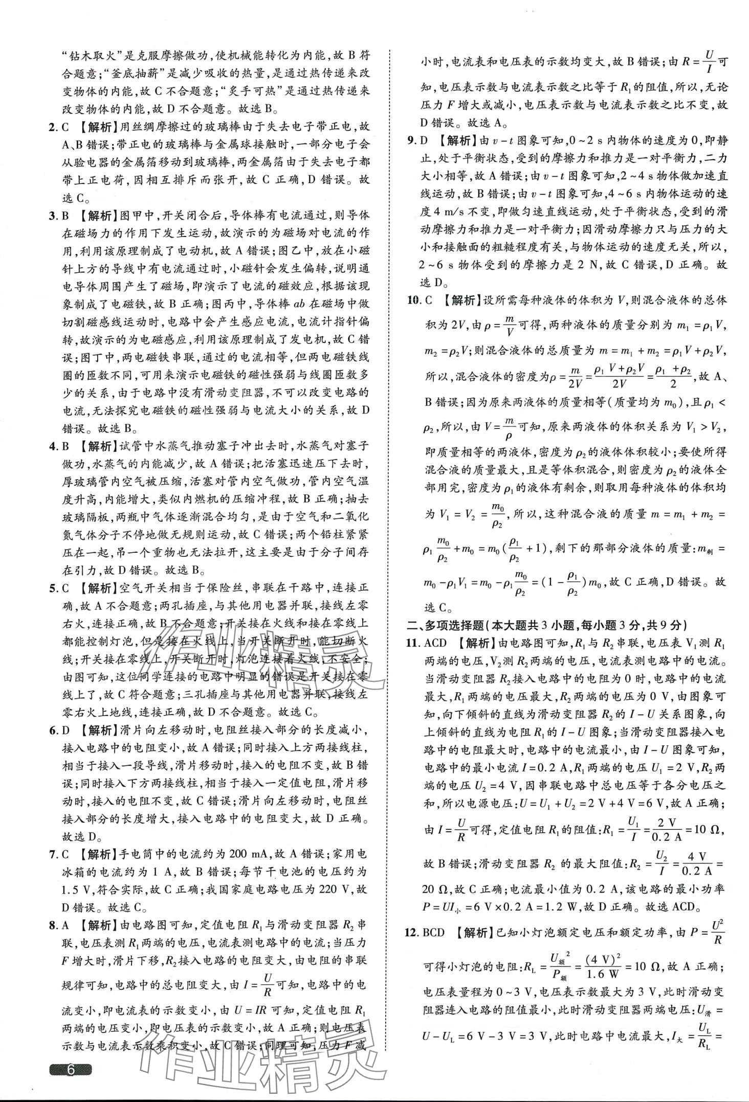 2024年中考1號物理中考天津?qū)０?nbsp;第6頁