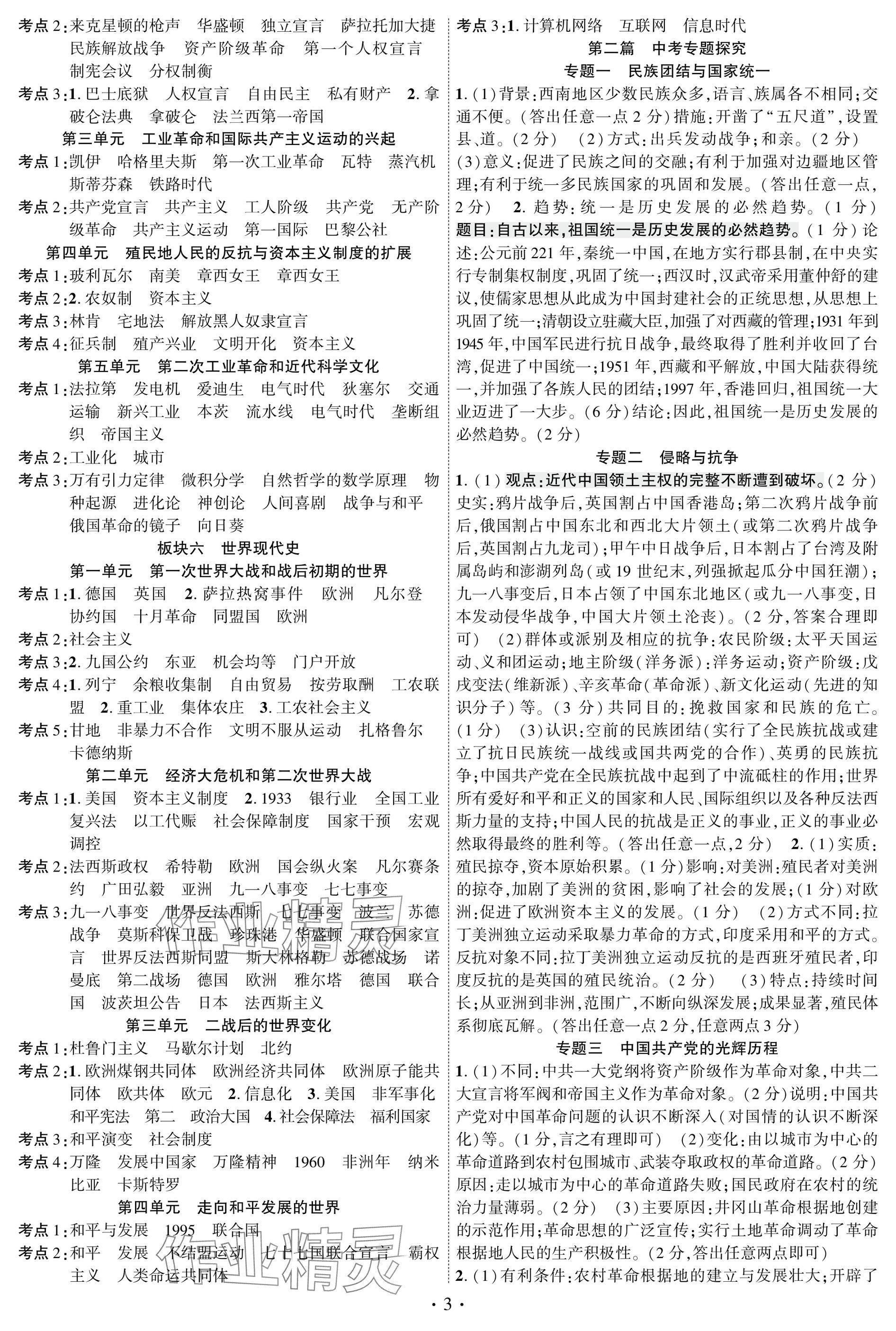 2025年智聯(lián)中考?xì)v史湖北專版 參考答案第3頁(yè)
