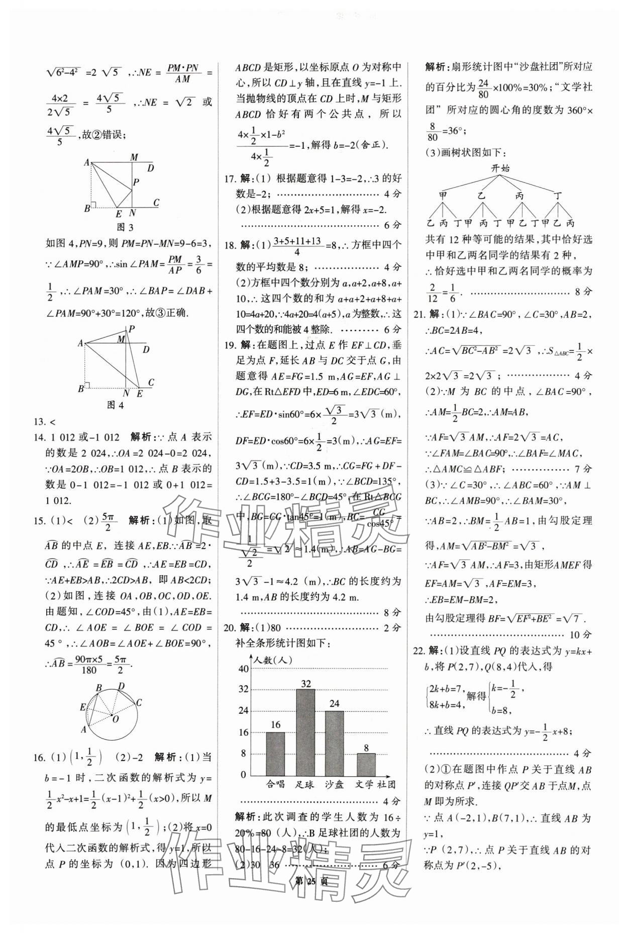 2025年全优中考全国中考试题精选精析数学河北专用 第25页