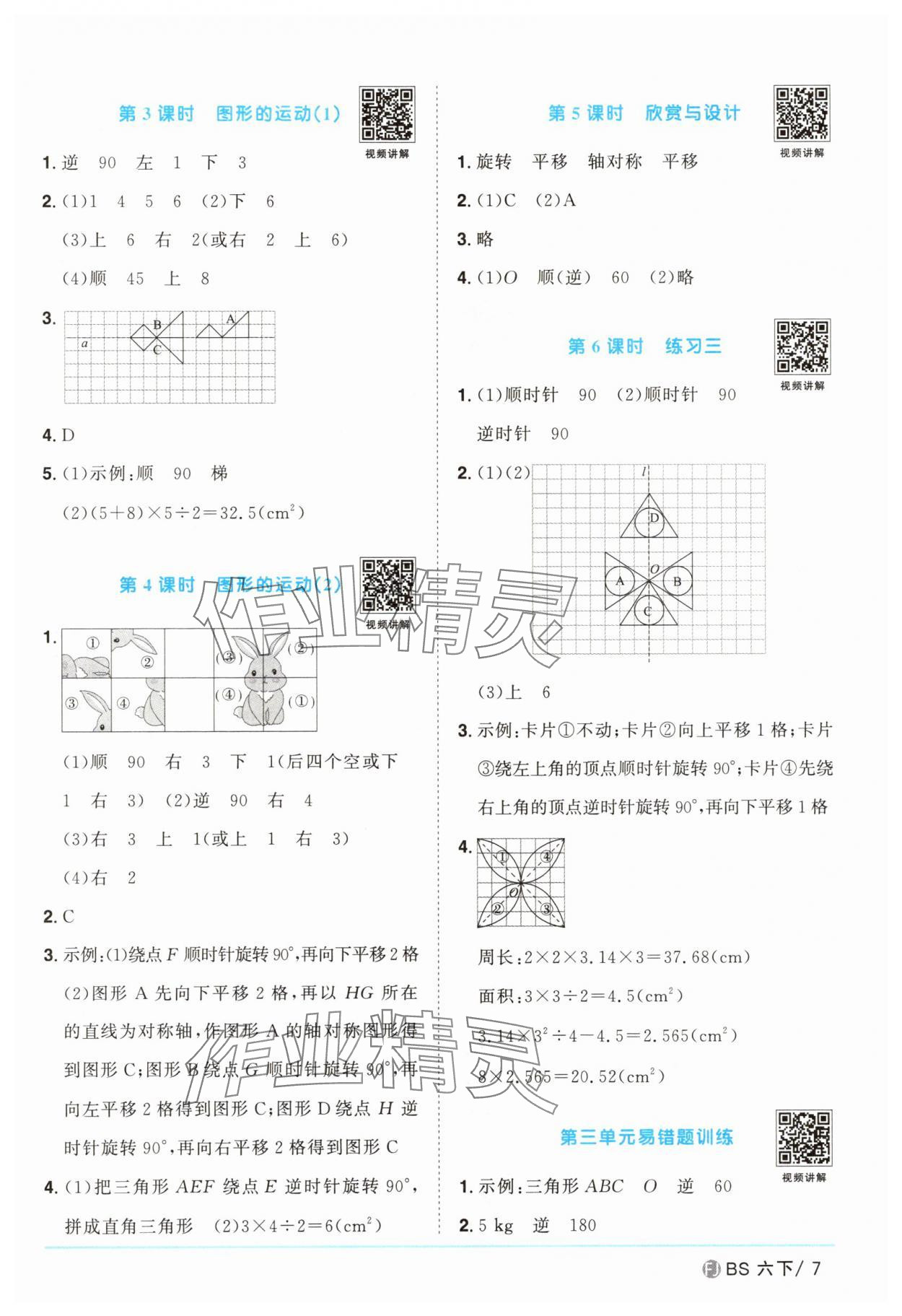 2025年阳光同学课时优化作业六年级数学下册北师大版福建专版&nbsp;第7页