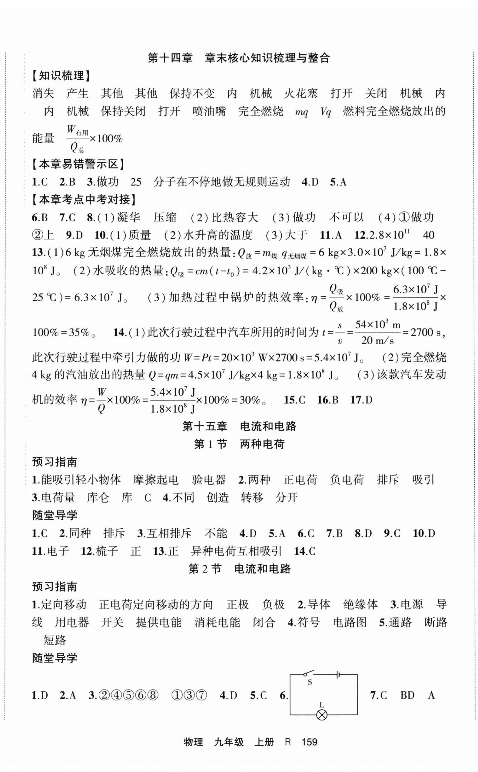 2025年隨堂1加1導練九年級物理上冊人教版 第5頁