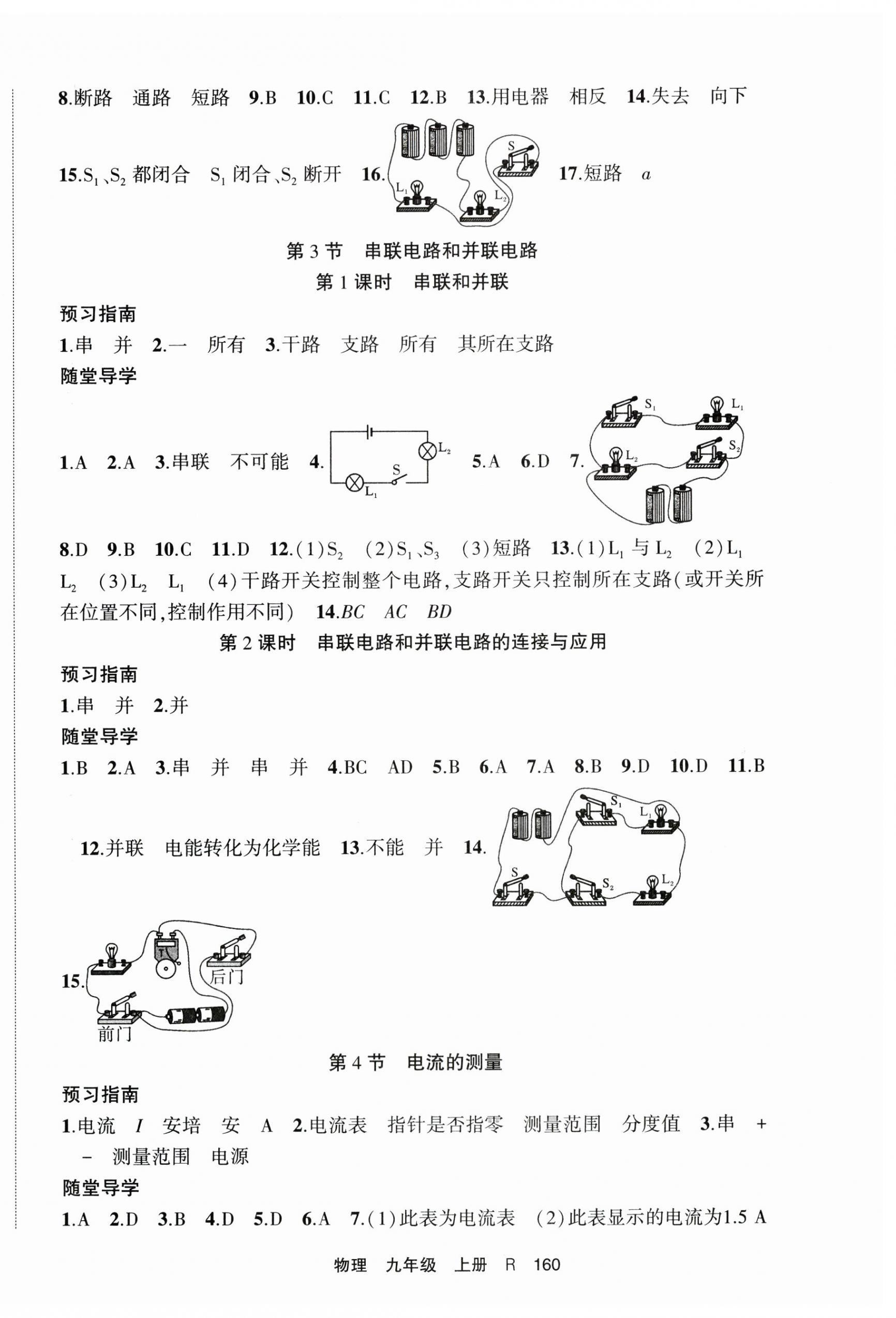 2025年隨堂1加1導(dǎo)練九年級物理上冊人教版 第6頁