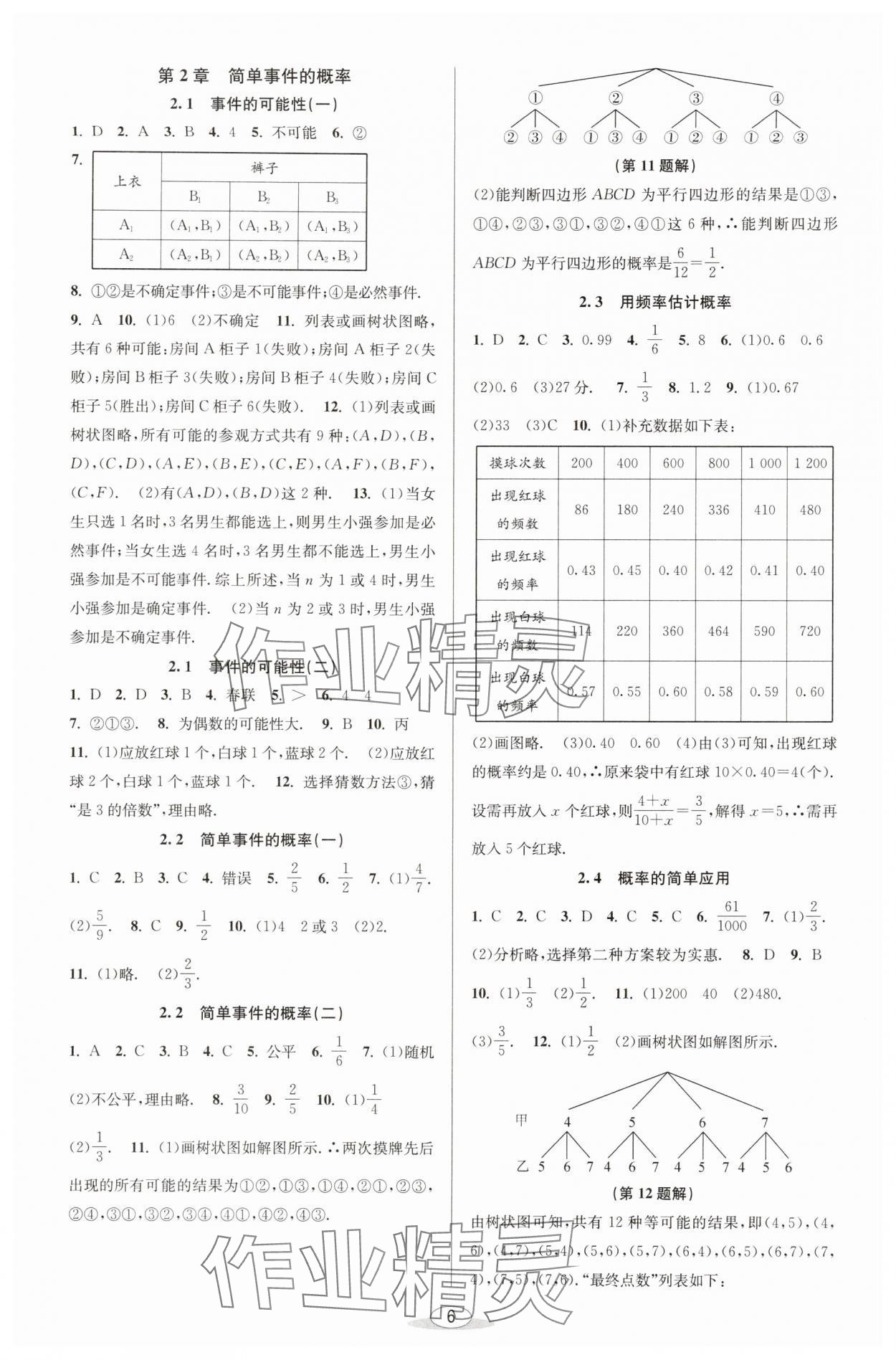 2025年教與學(xué)課程同步講練九年級(jí)數(shù)學(xué)全一冊(cè)浙教版 參考答案第5頁(yè)
