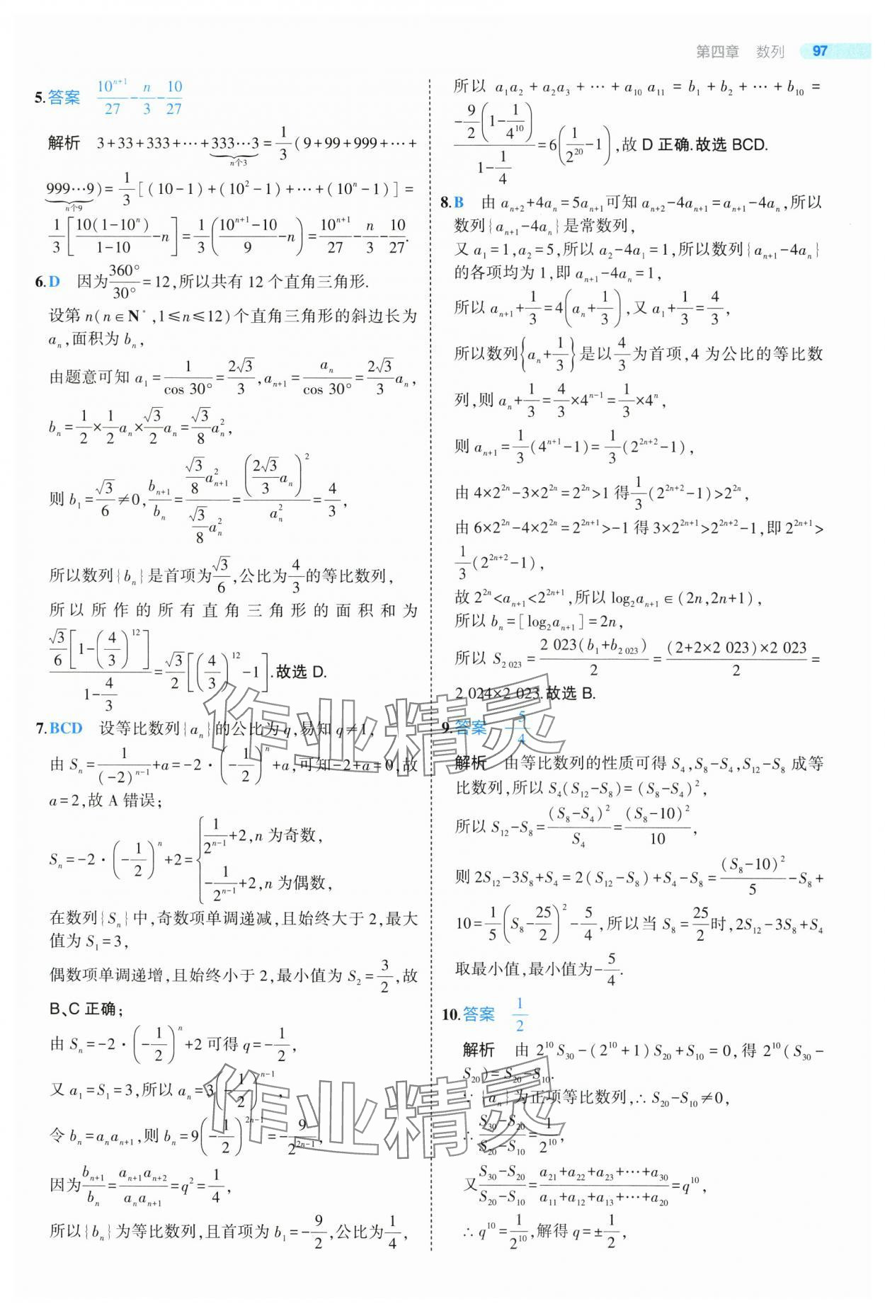 2025年5年高考3年模擬高二數(shù)學選擇性必修第二冊人教版 第25頁