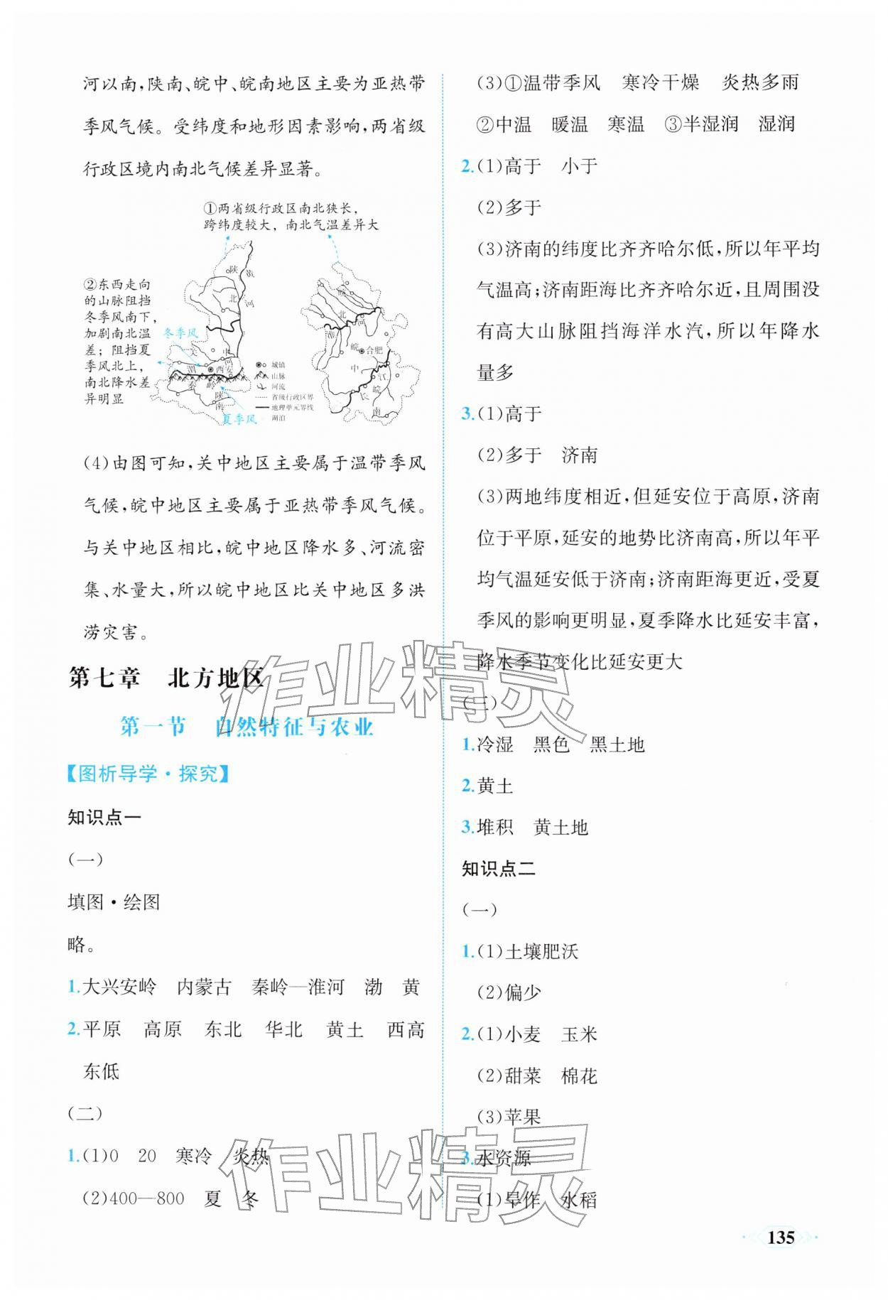 2026年同步导学与优化训练八年级地理下册人教版&nbsp;第3页