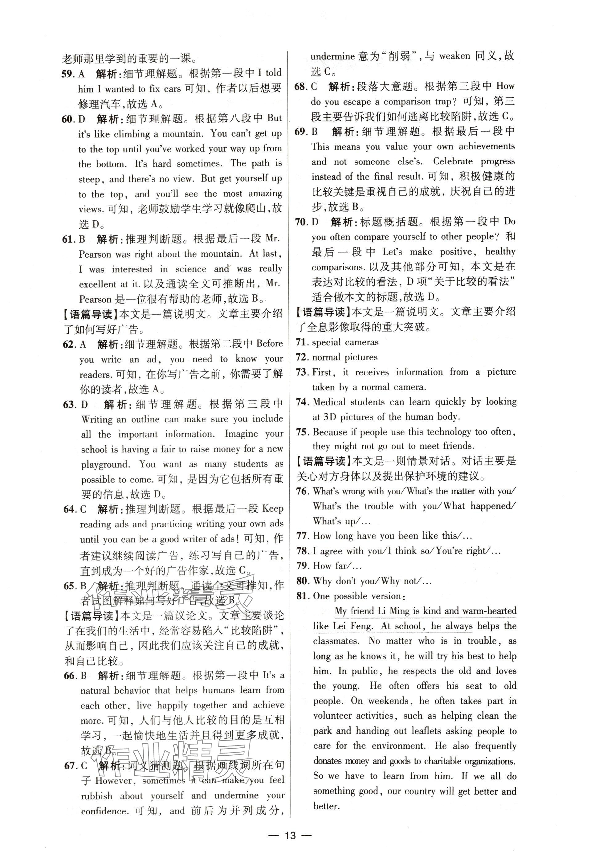 2025年中考试题精选延边出版社英语河北专版&nbsp;参考答案第13页