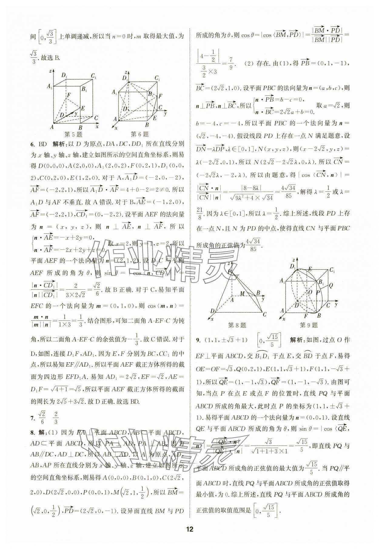 2025年通成學典課時作業(yè)本高中數(shù)學選擇性必修第一冊人教版 第12頁