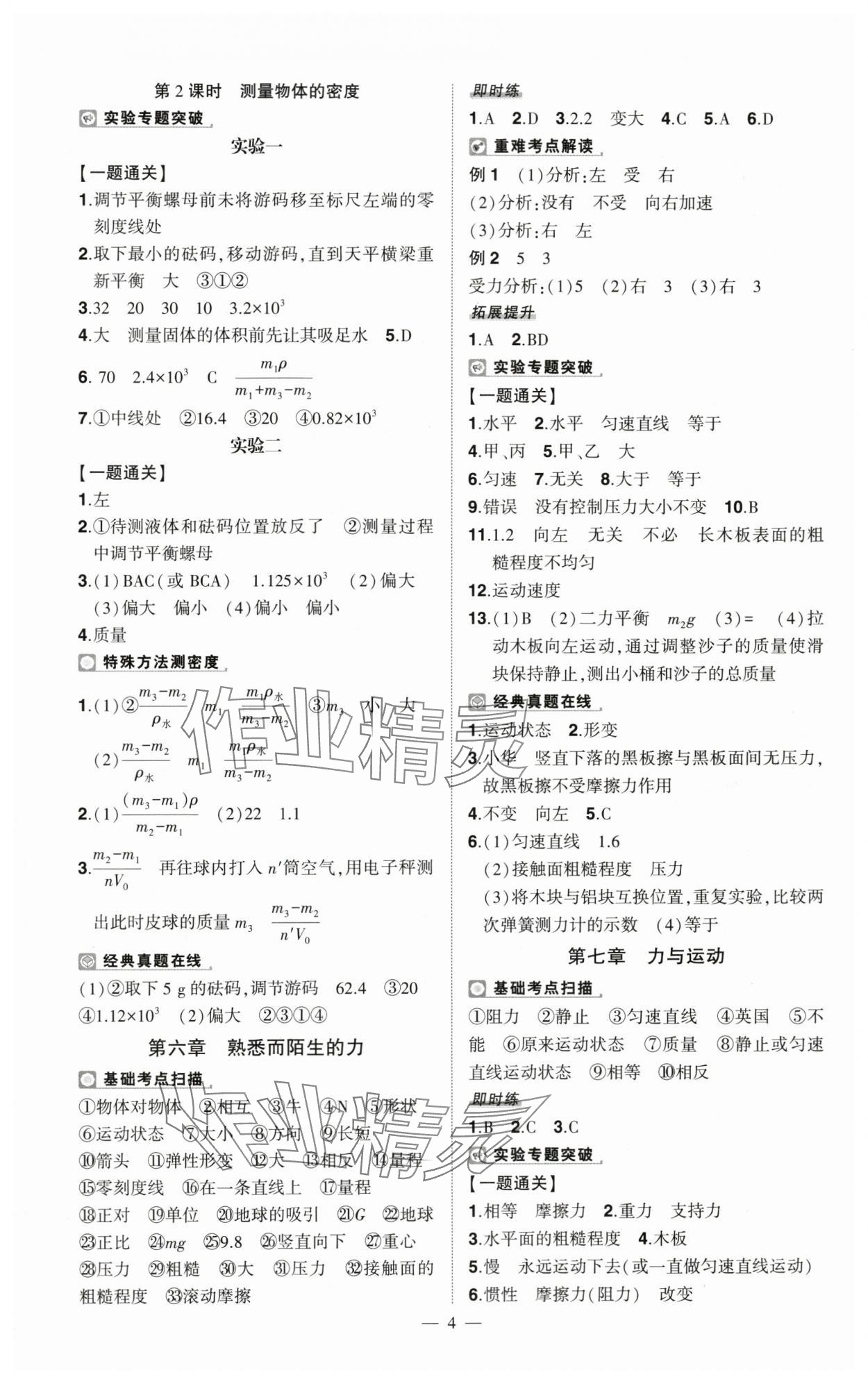 2024年河南中考命題非常解讀物理中考滬科版 第4頁