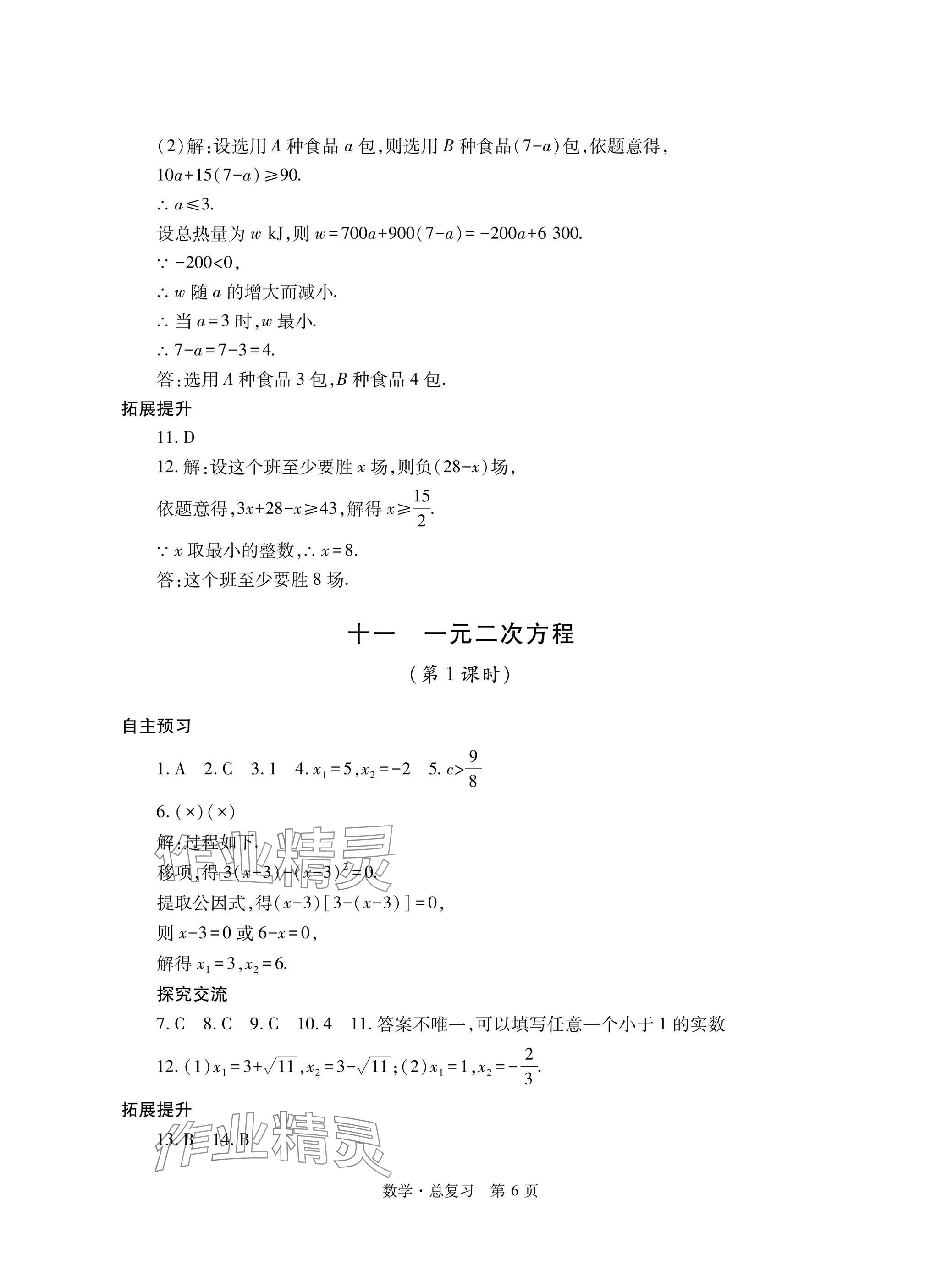 2025年自主學習指導課程總復習數學 參考答案第6頁