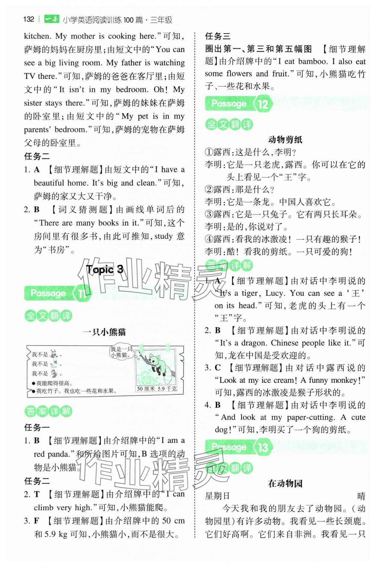 2025年一本閱讀訓(xùn)練100篇三年級(jí)英語人教版&nbsp;參考答案第6頁