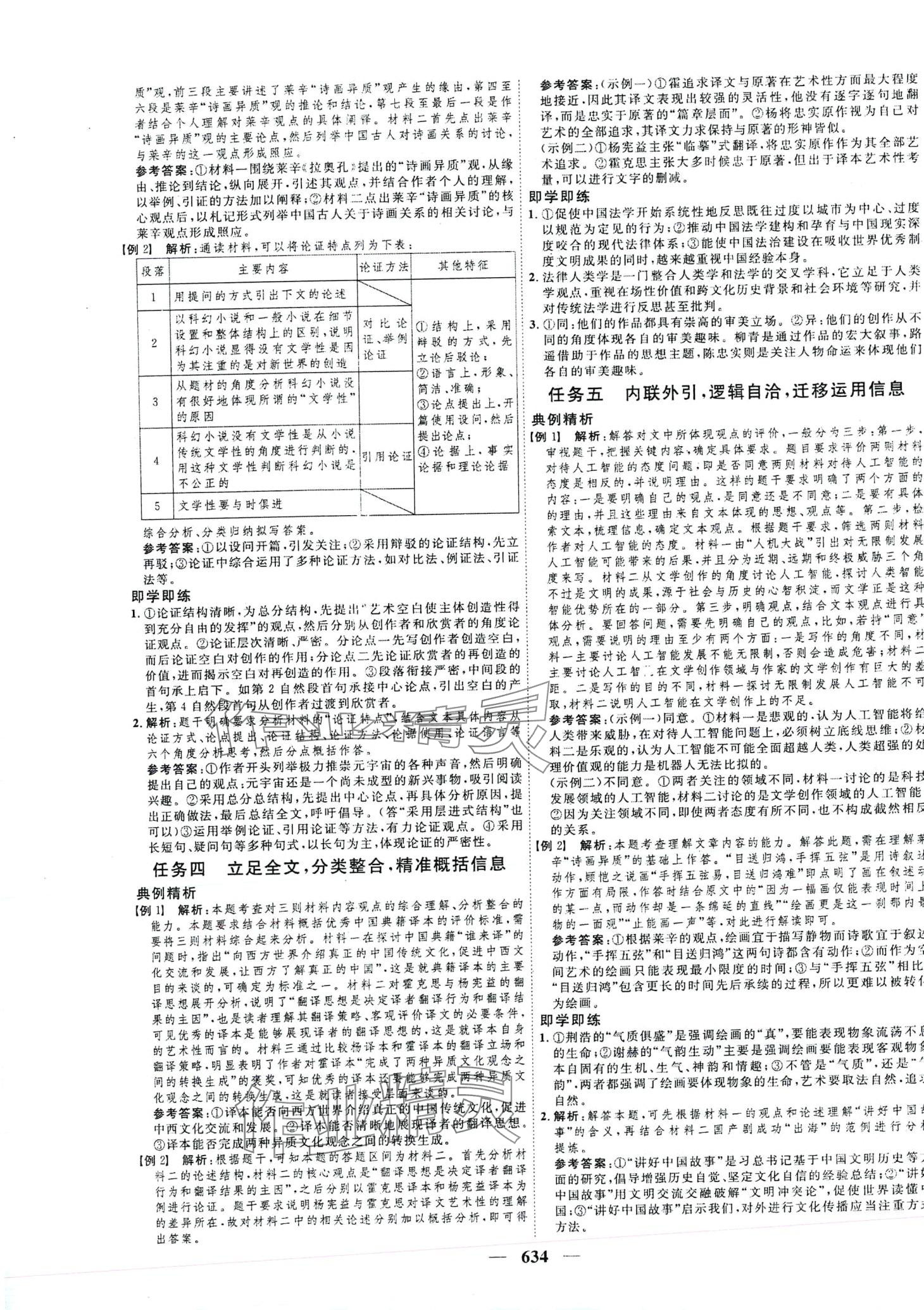 2024年高考總復(fù)習(xí)三維設(shè)計(jì)高中語文 第2頁