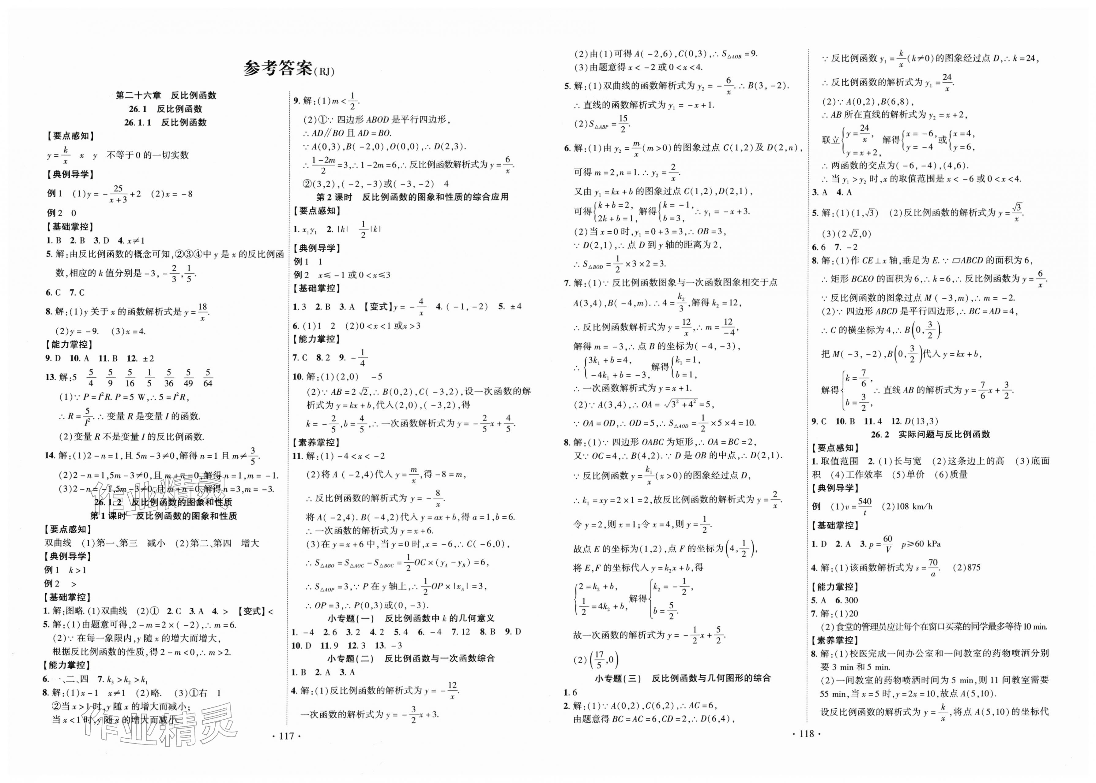 2026年课时掌控九年级数学下册人教版&nbsp;第1页