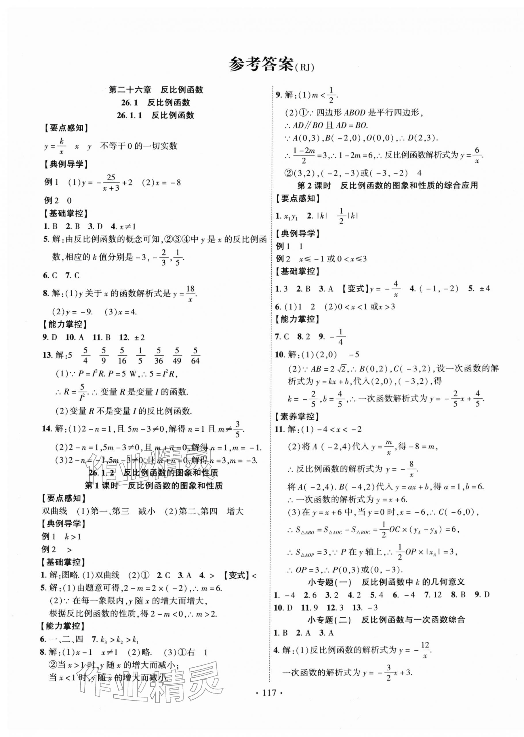 2026年课时掌控九年级数学下册人教版&nbsp;第1页