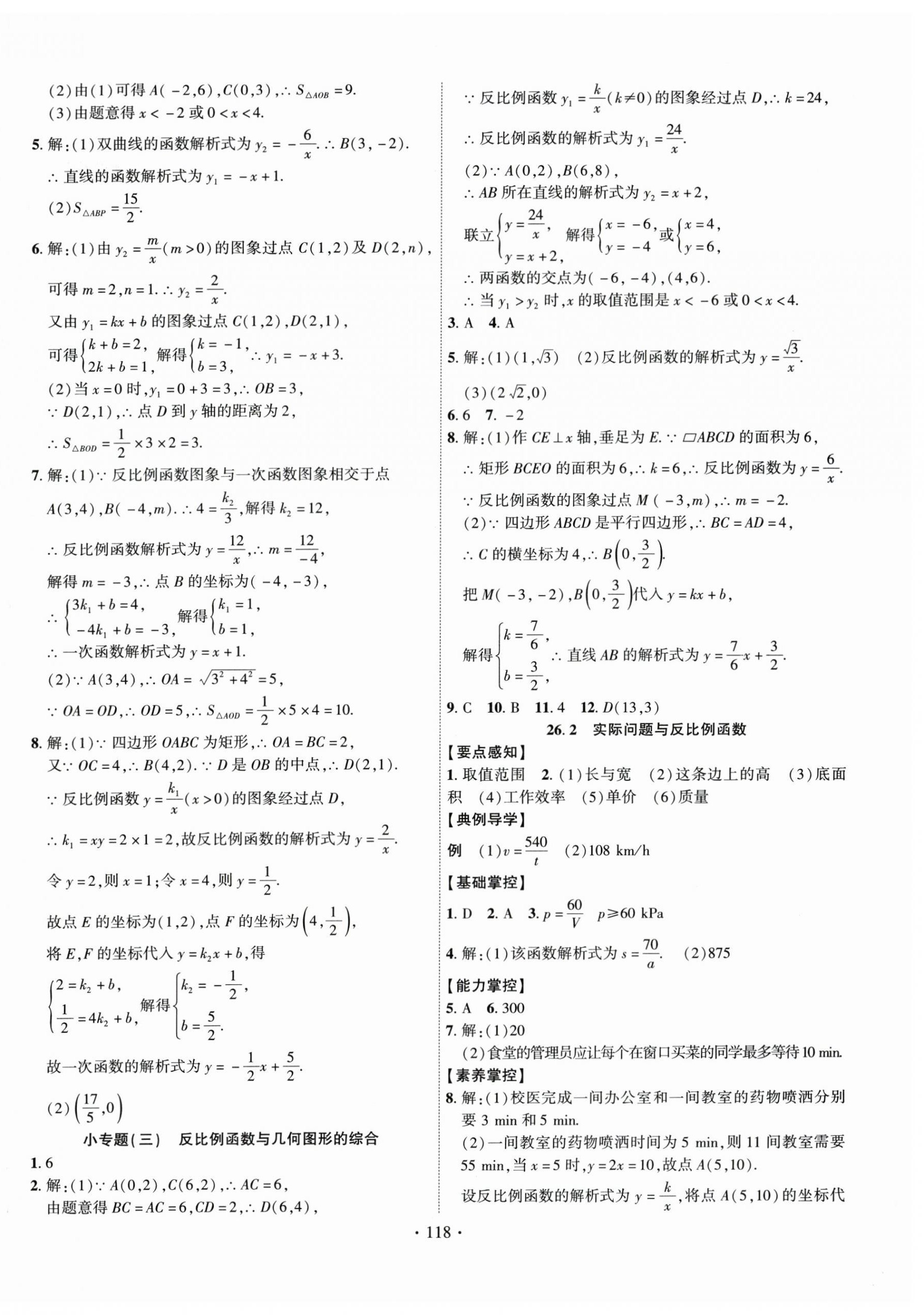 2026年课时掌控九年级数学下册人教版&nbsp;第2页