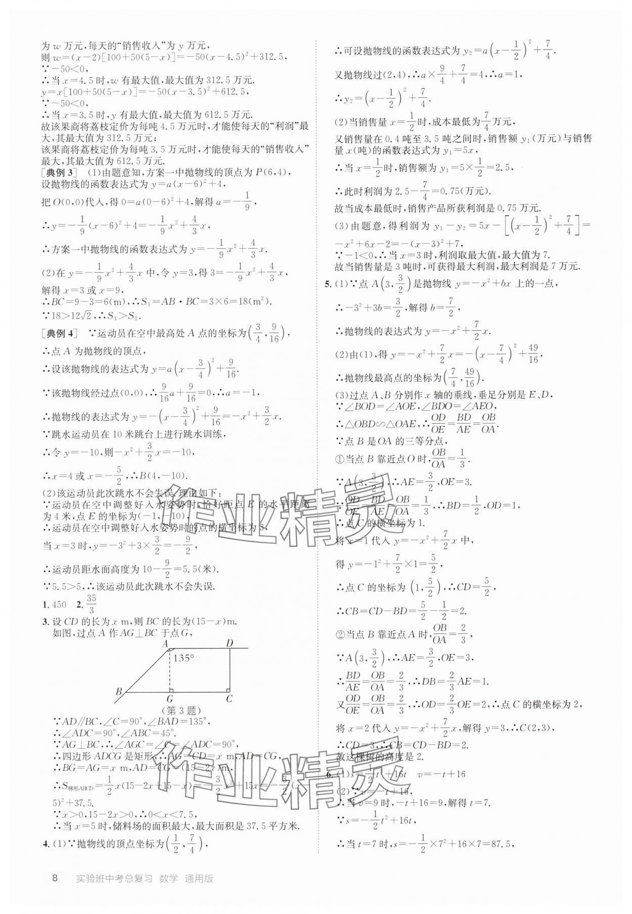 2025年實(shí)驗(yàn)班中考總復(fù)習(xí)數(shù)學(xué)通用版江蘇專版 第8頁(yè)