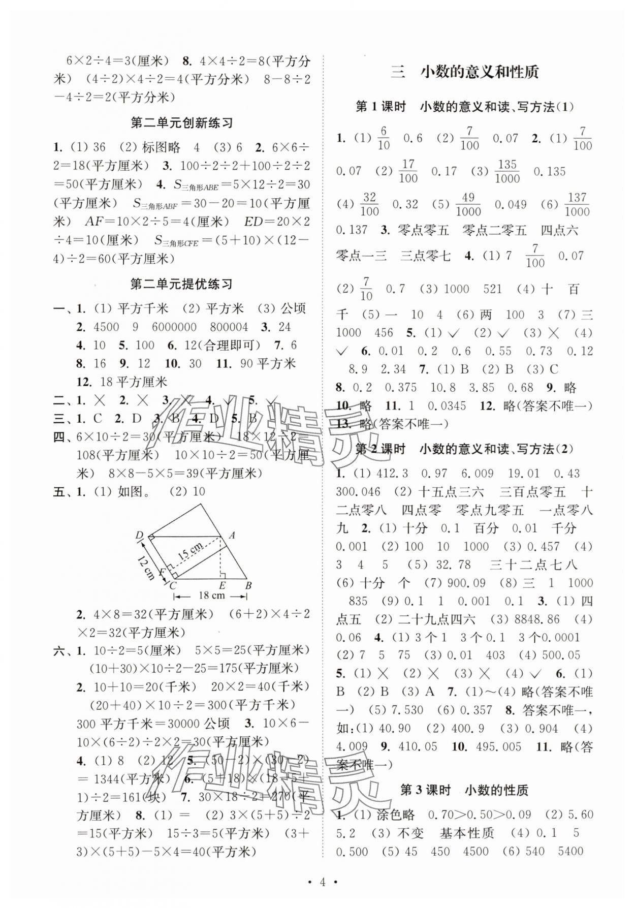 2024年創(chuàng)新課時作業(yè)本五年級數(shù)學上冊蘇教版 參考答案第4頁