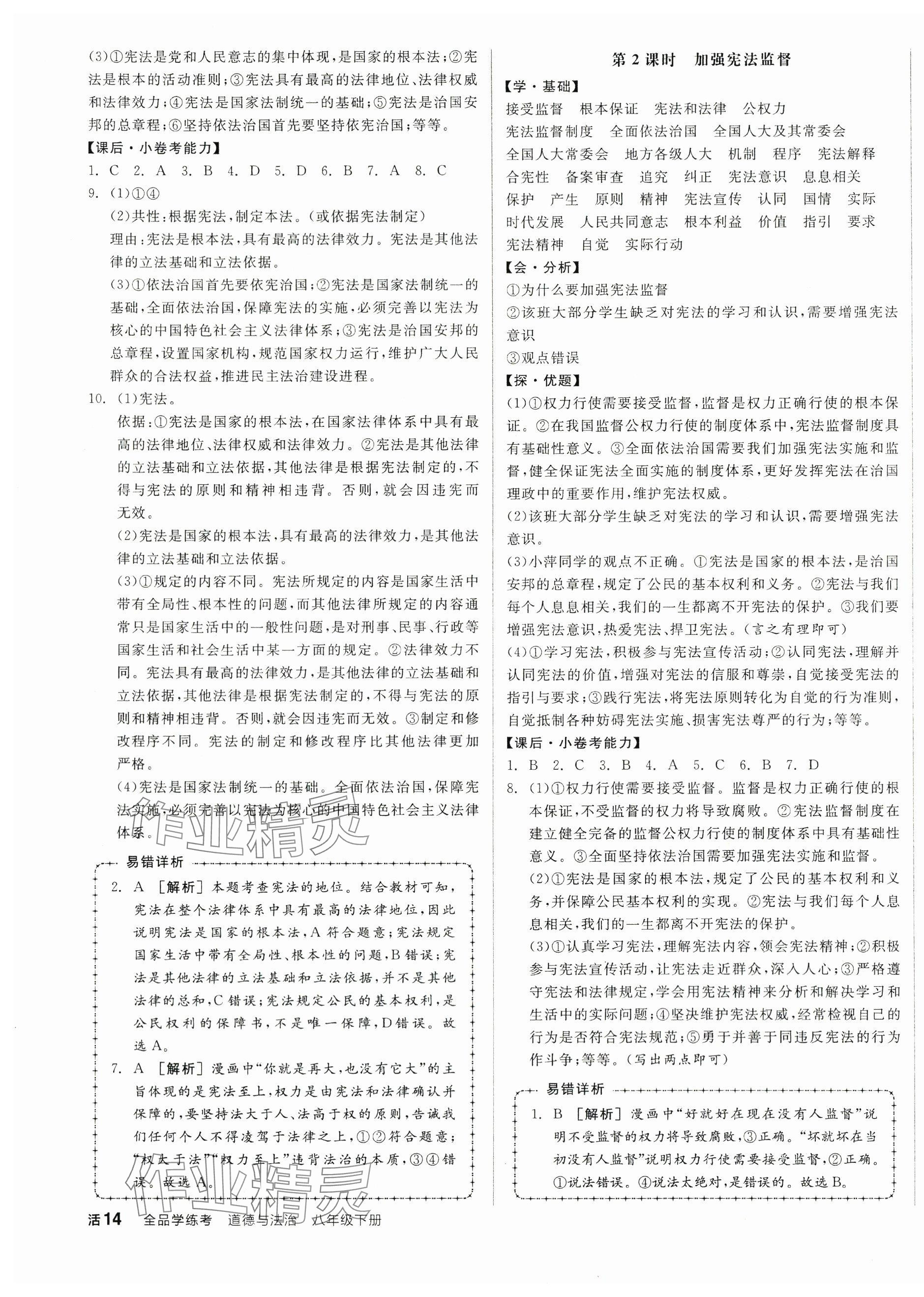 2024年全品学练考八年级道德与法治下册人教版 第3页