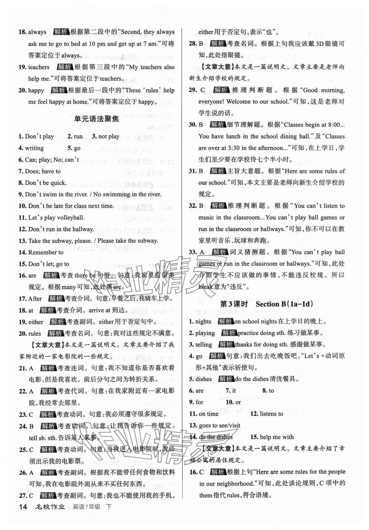 2024年名校作業(yè)七年級英語下冊人教版山西專版 參考答案第13頁