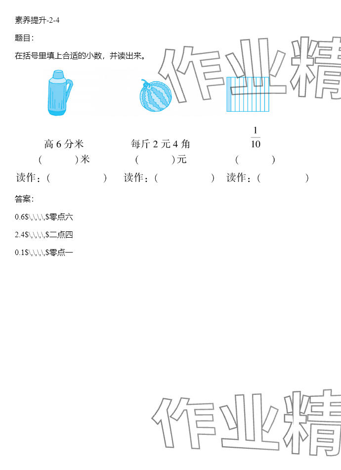 2024年同步實(shí)踐評(píng)價(jià)課程基礎(chǔ)訓(xùn)練四年級(jí)數(shù)學(xué)下冊(cè)人教版 參考答案第139頁