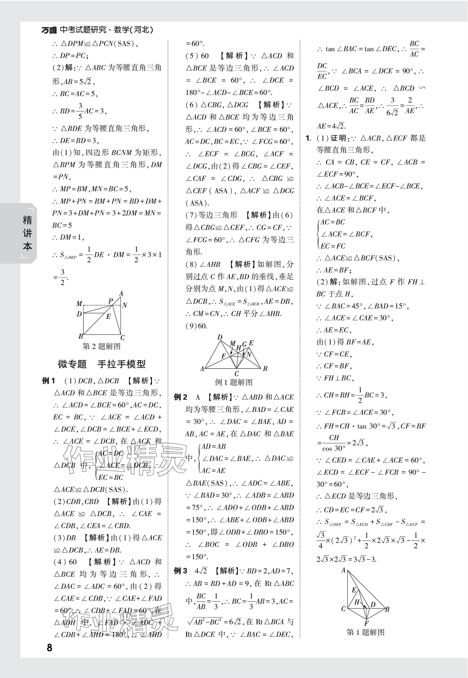 2024年万唯中考试题研究数学河北专版 参考答案第27页