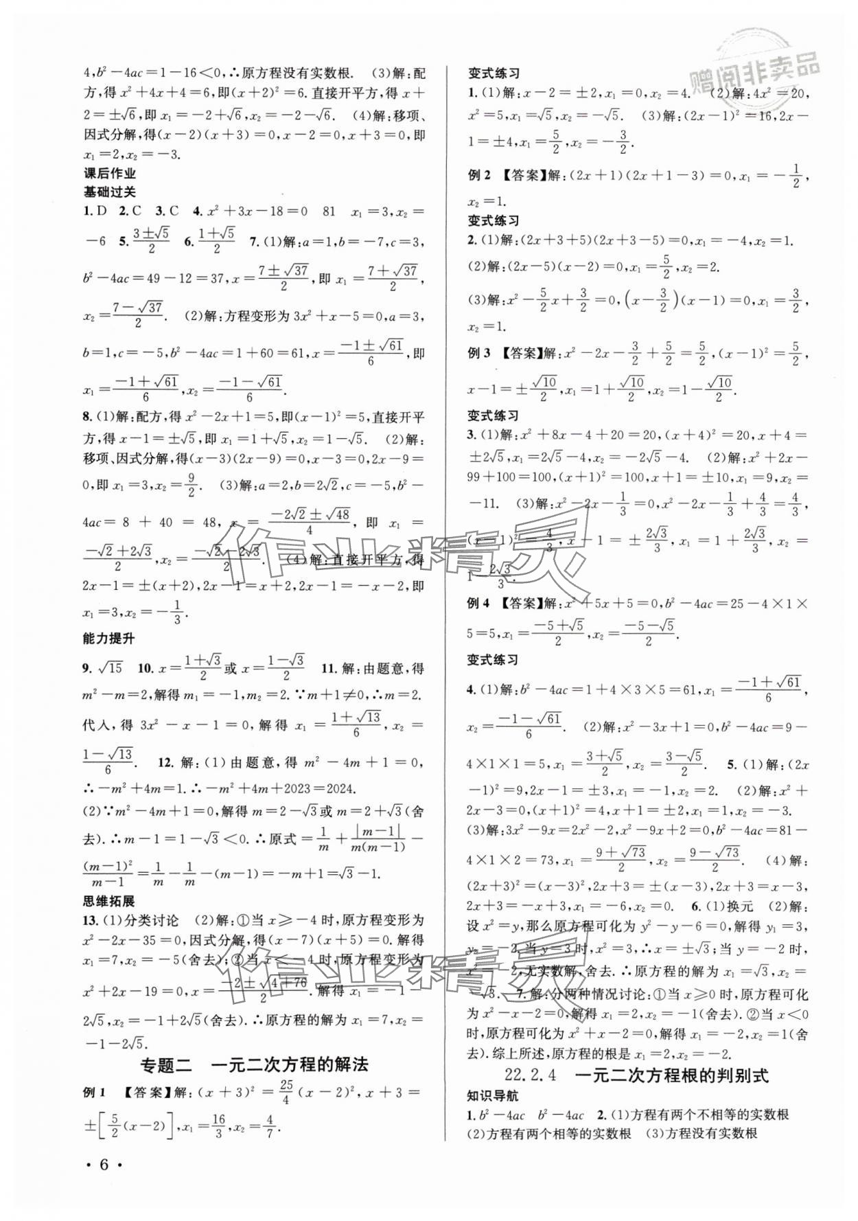 2024年培優課堂九年級數學全一冊華師大版四川專版 第6頁