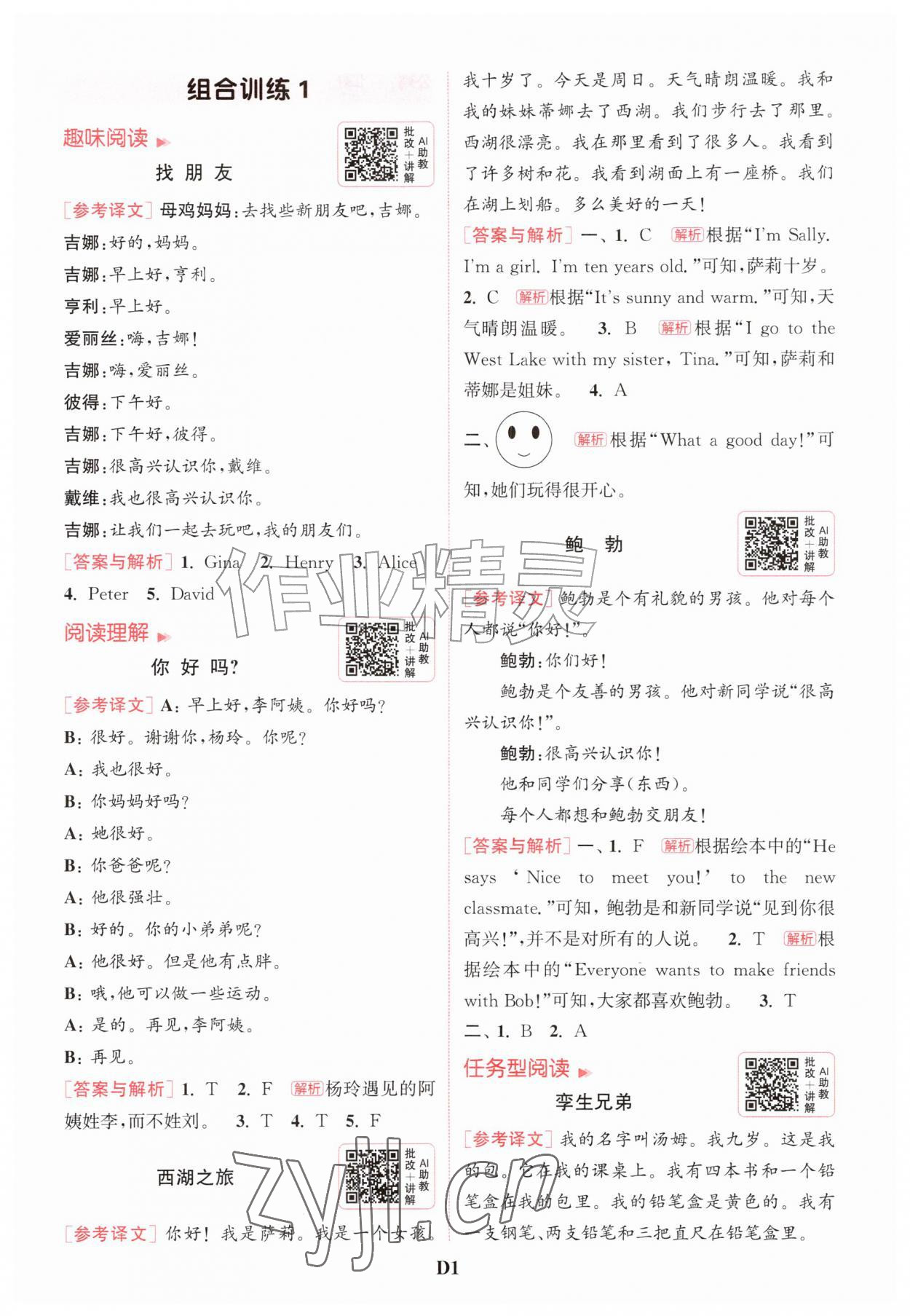 2026年通城学典组合训练三年级英语上册人教版&nbsp;第1页