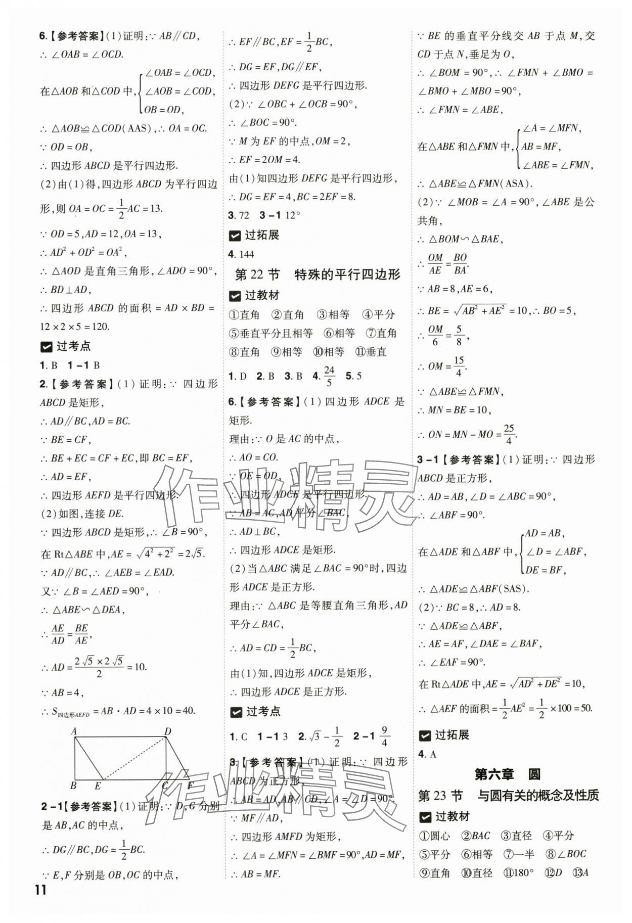 2024年中考一遍過數(shù)學(xué)貴州專版 參考答案第11頁