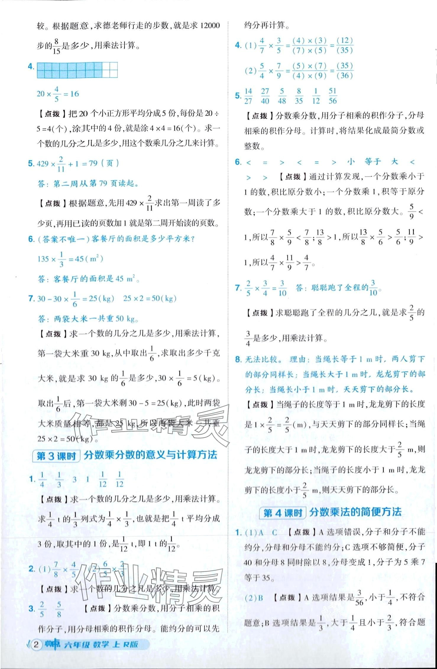 2024年综合应用创新题典中点六年级上册人教版 第2页