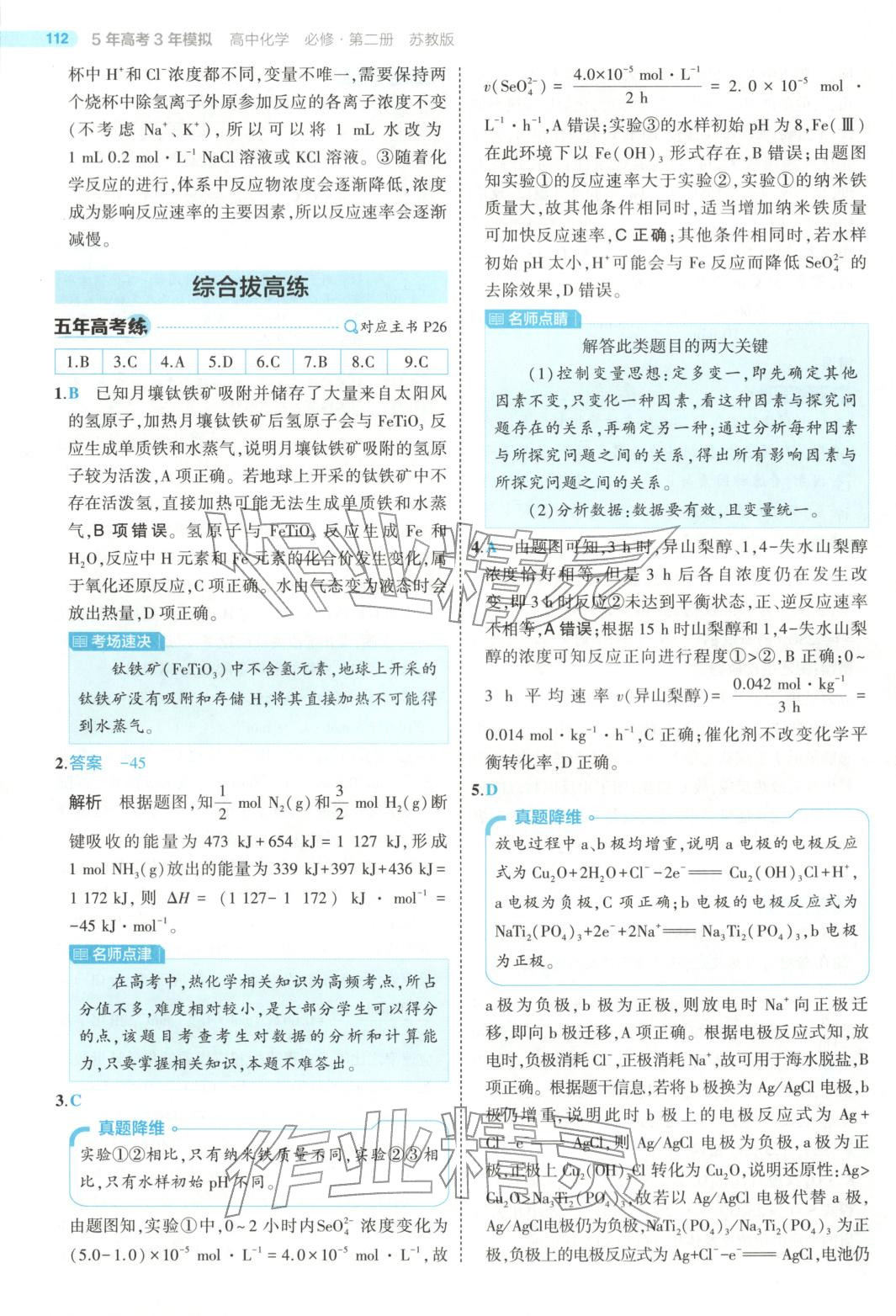 2025年5年高考3年模拟高中化学必修第二册苏教版&nbsp;第16页