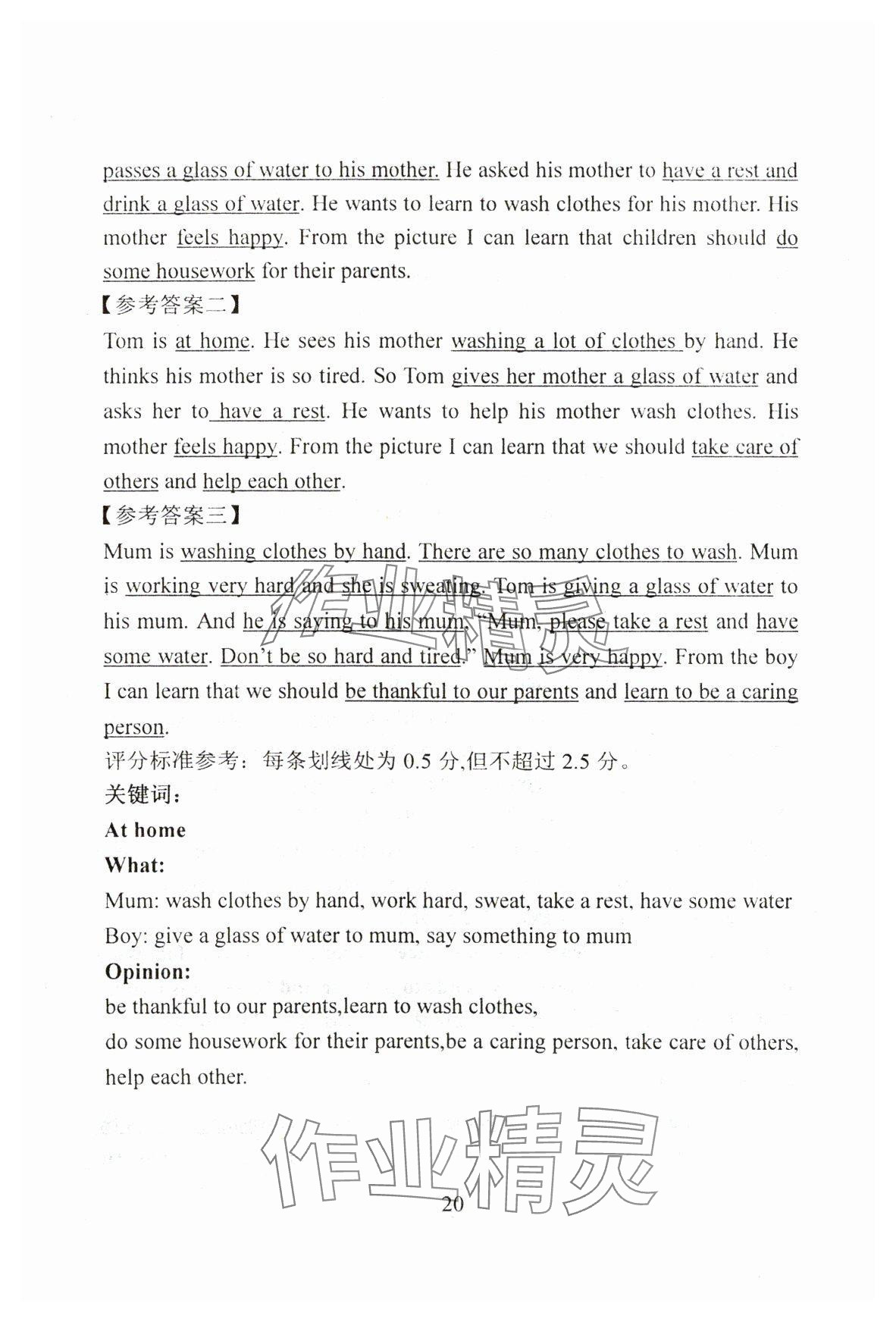 2024年初中英语教学与评估&nbsp;参考答案第20页