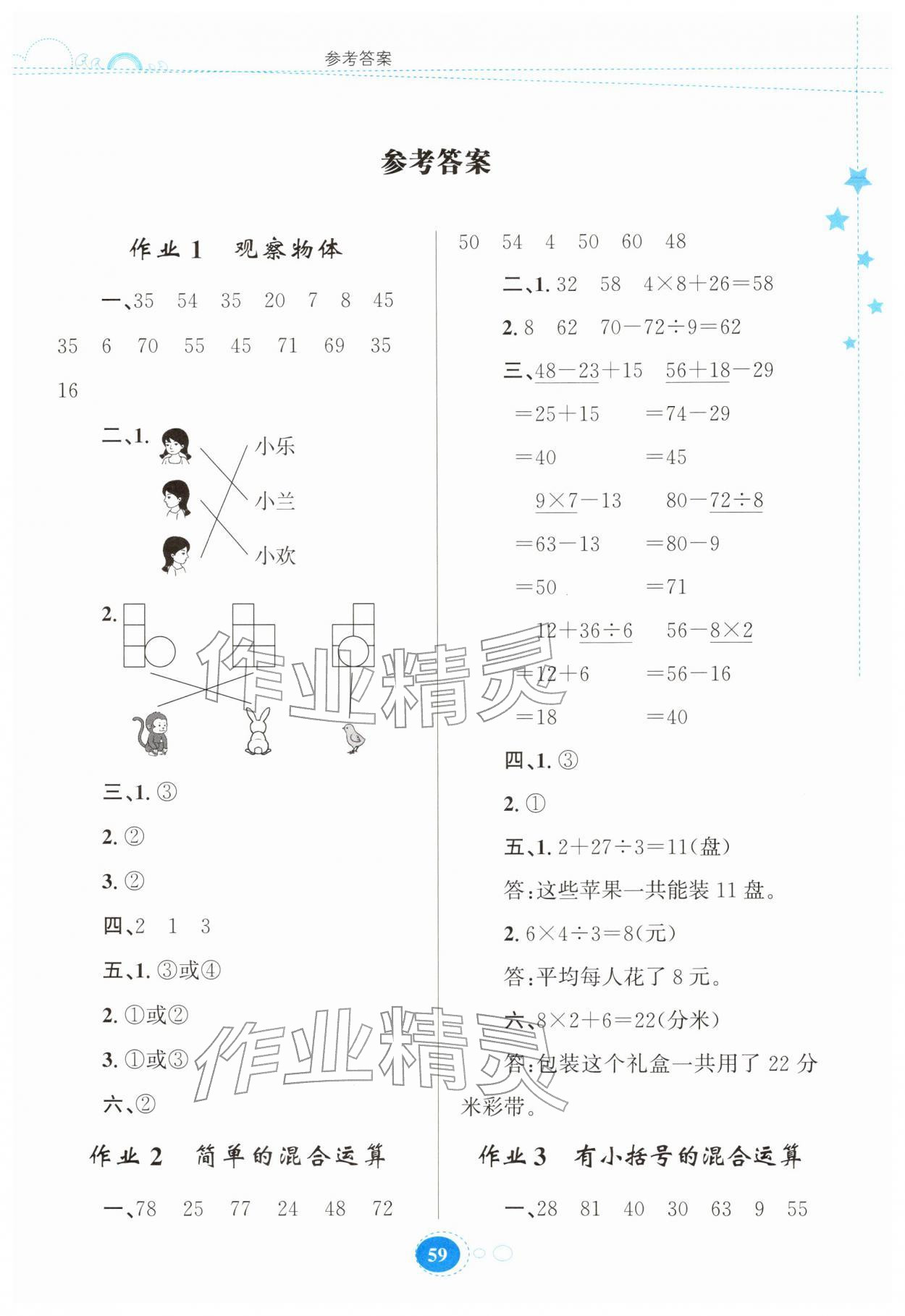 2026年寒假作业贵州教育出版社三年级数学人教版&nbsp;第1页