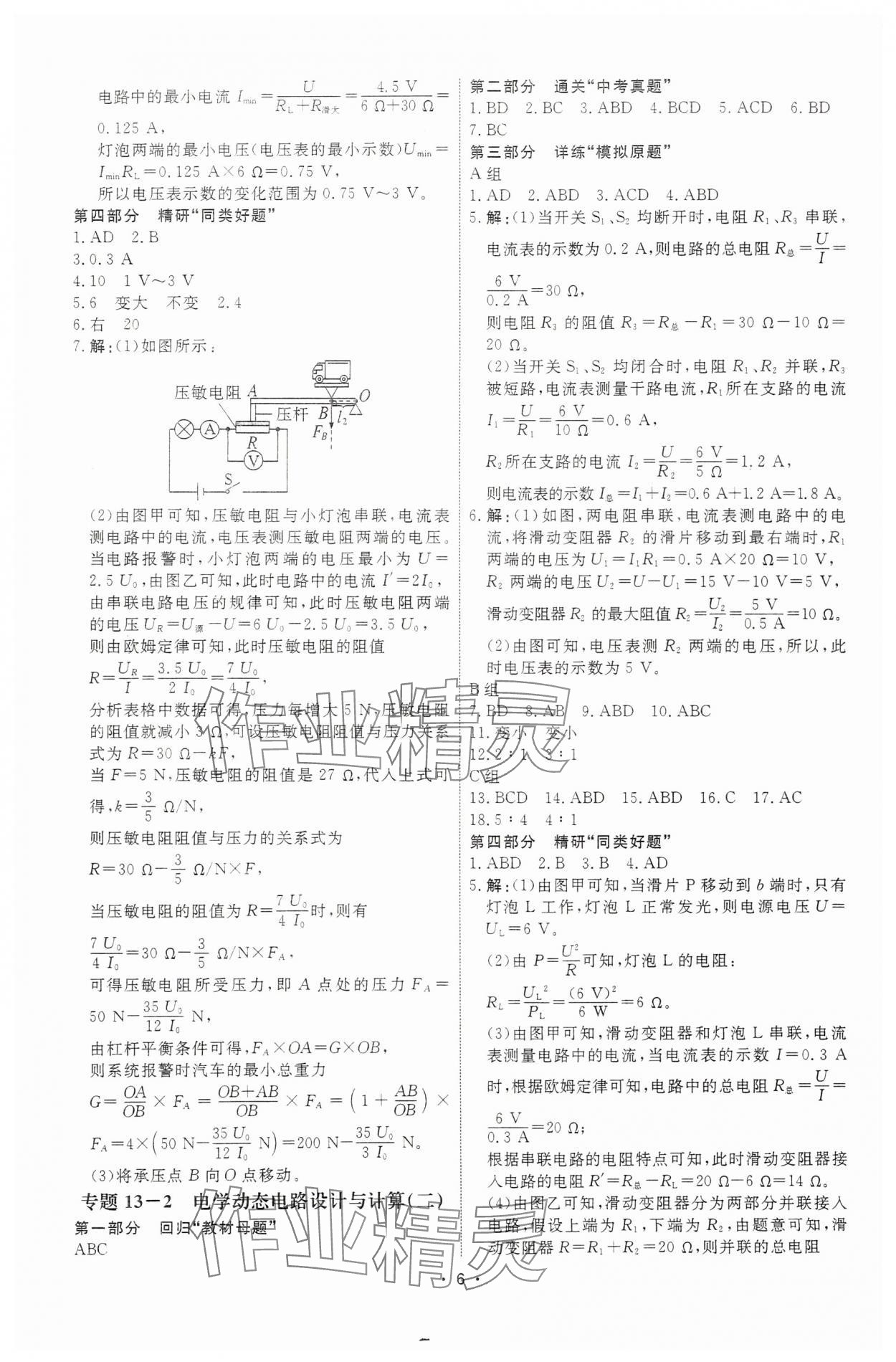 2025年鹰击道道清物理中考天津专版&nbsp;第6页