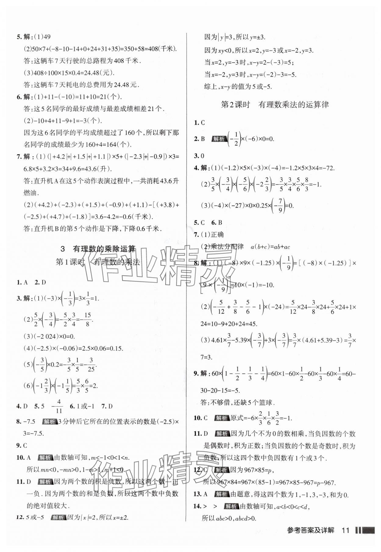 2025年名校作業(yè)七年級數(shù)學上冊北師大版山西專版 參考答案第11頁