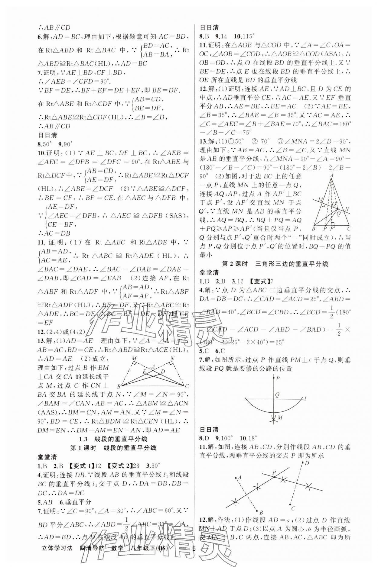 2025年四清導(dǎo)航八年級數(shù)學(xué)下冊北師大版遼寧專版 第5頁