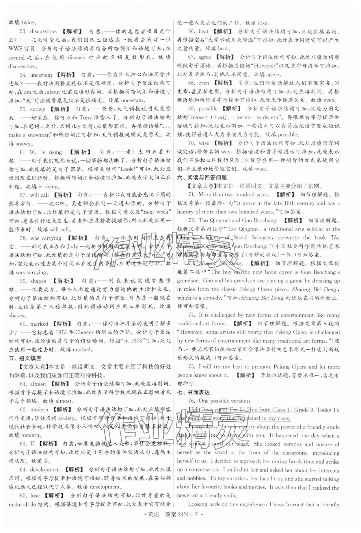 2025年江蘇省中考試卷匯編英語 第7頁