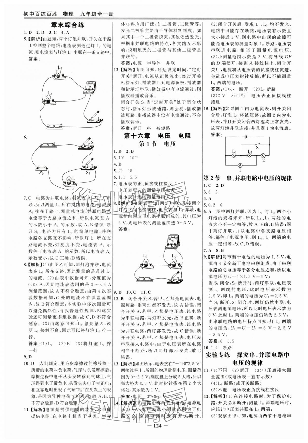 2025年世紀(jì)金榜百練百勝九年級(jí)物理全一冊(cè)人教版 參考答案第7頁(yè)