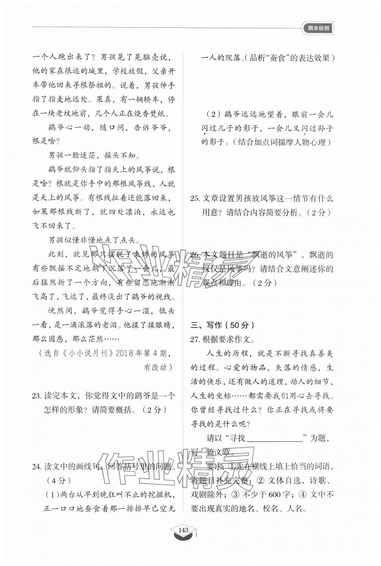 2025年同步练习册山东教育出版社九年级语文下册人教版五四制 第1页