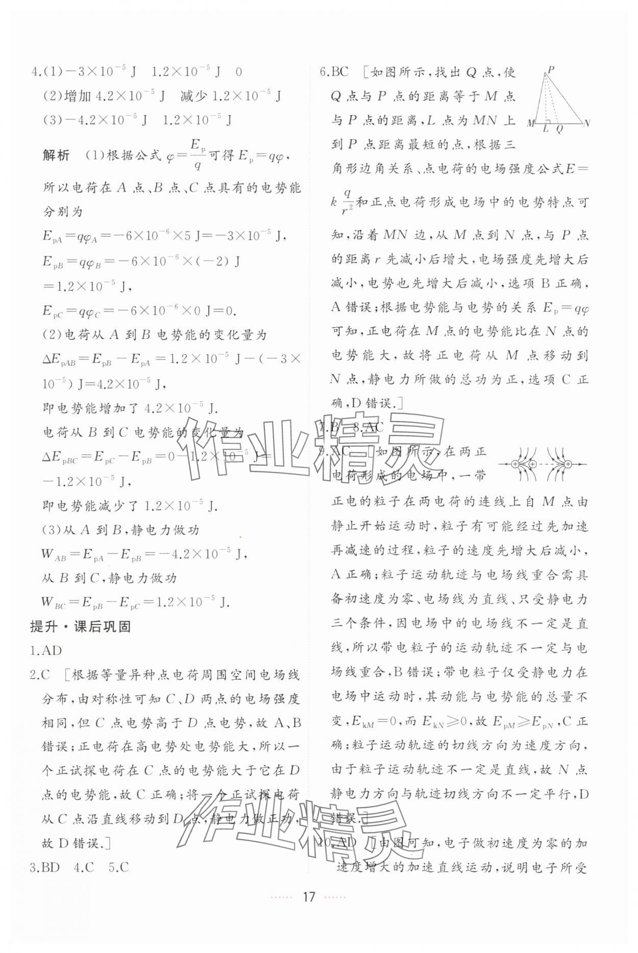 2024年三維隨堂精練高中物理必修第三冊人教版 第17頁