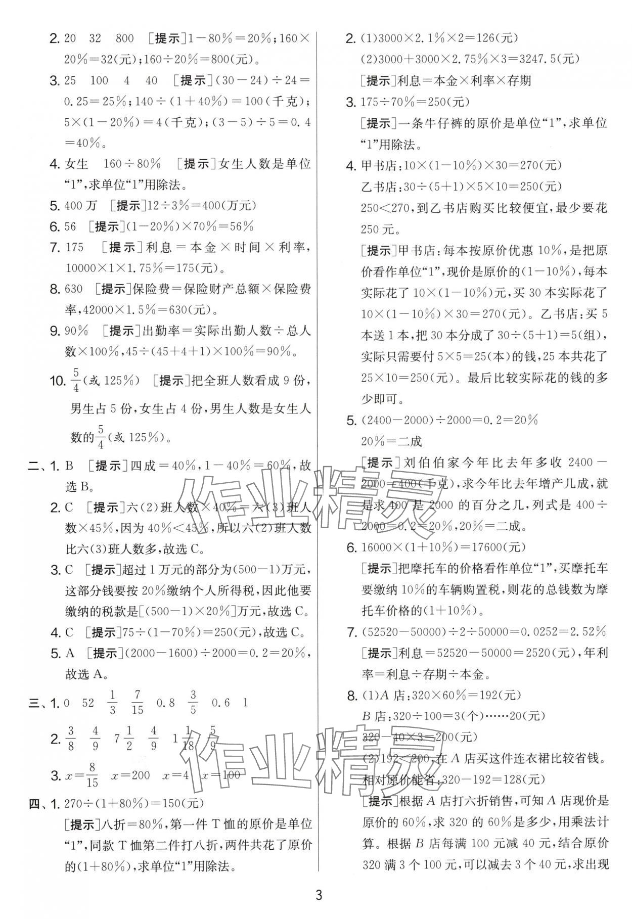 2025年實驗班提優(yōu)大考卷六年級數(shù)學(xué)下冊人教版 第3頁