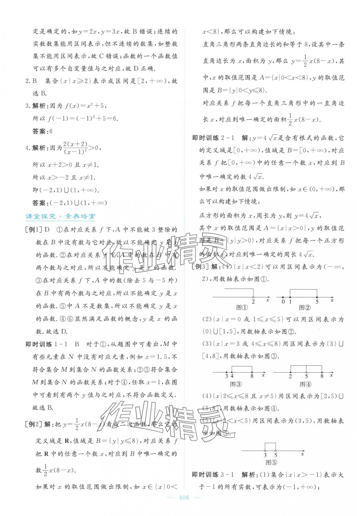 2025年高中同步测控全优设计优佳学案高中数学必修第一册人教版&nbsp;参考答案第32页