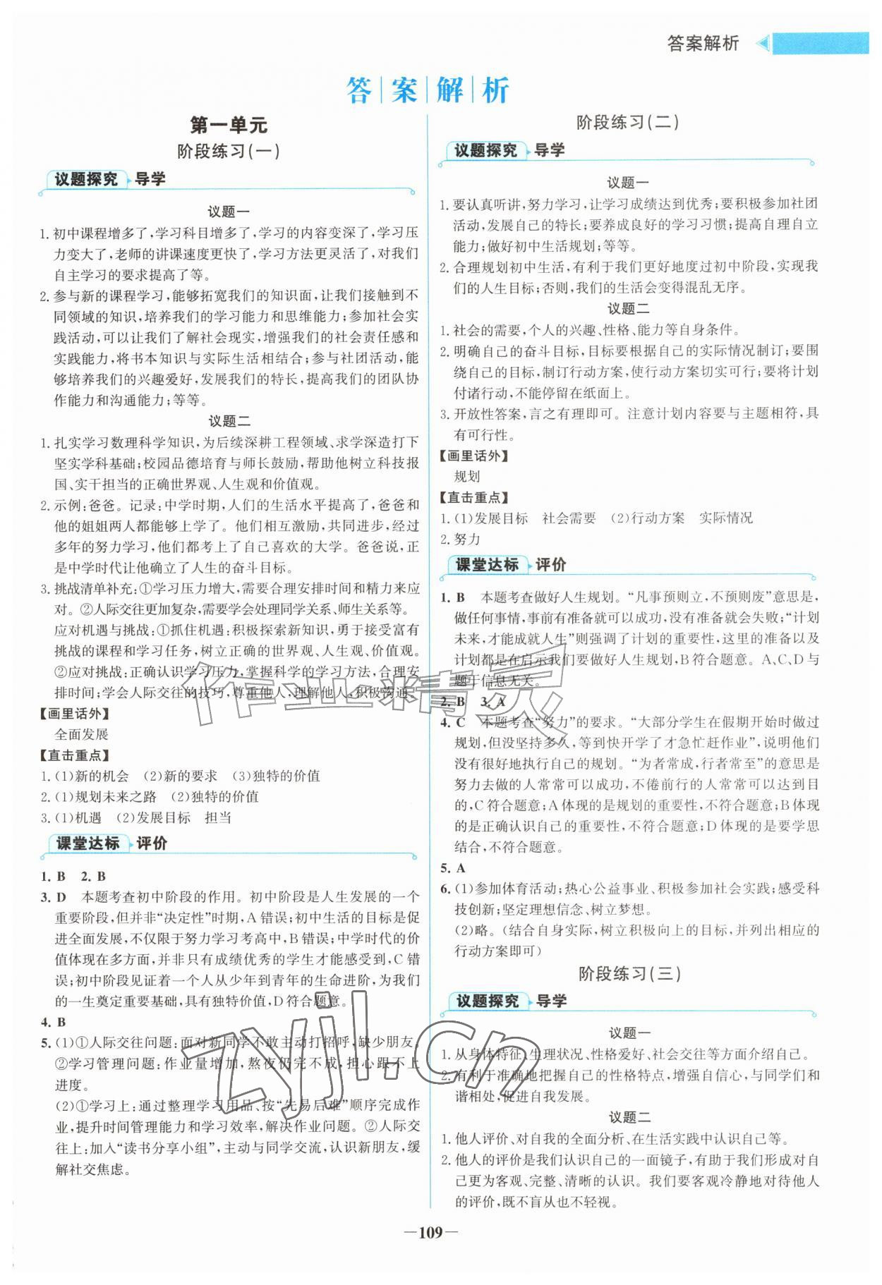 2026年金榜学案辽宁少年儿童出版社七年级道德与法治上册人教版&nbsp;第1页