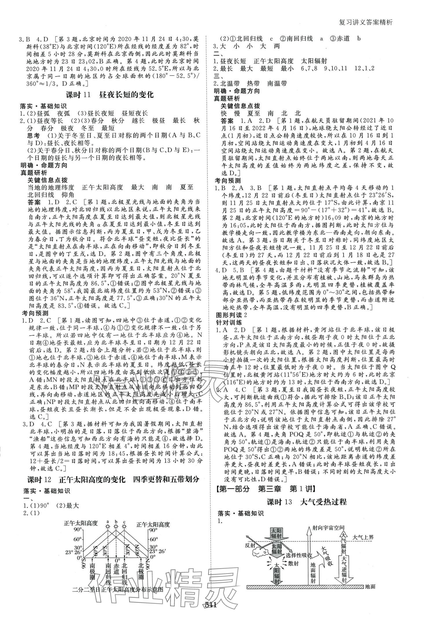 2024年步步高大一輪復(fù)習(xí)講義高中地理通用版 第5頁