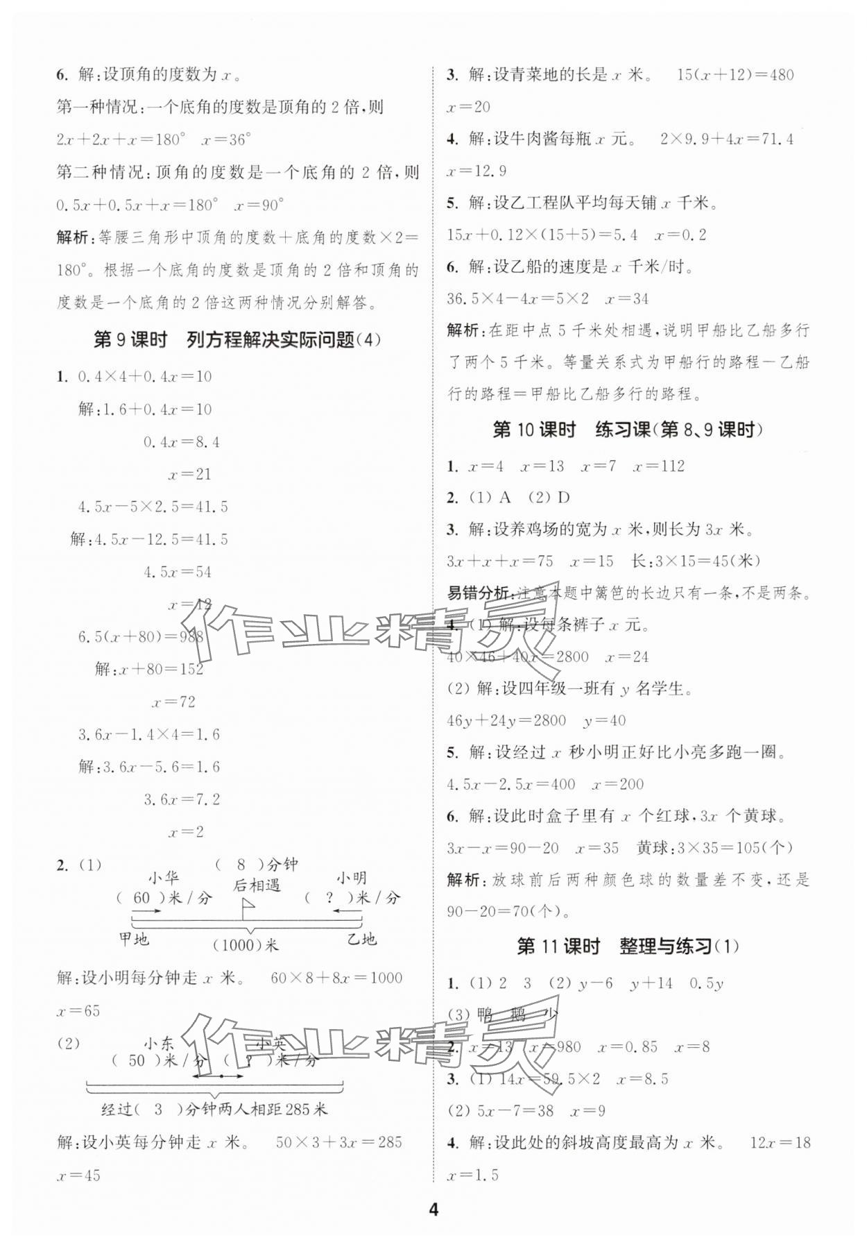 2025年通成學(xué)典課時(shí)作業(yè)本五年級(jí)數(shù)學(xué)下冊(cè)蘇教版蘇州專版 參考答案第4頁