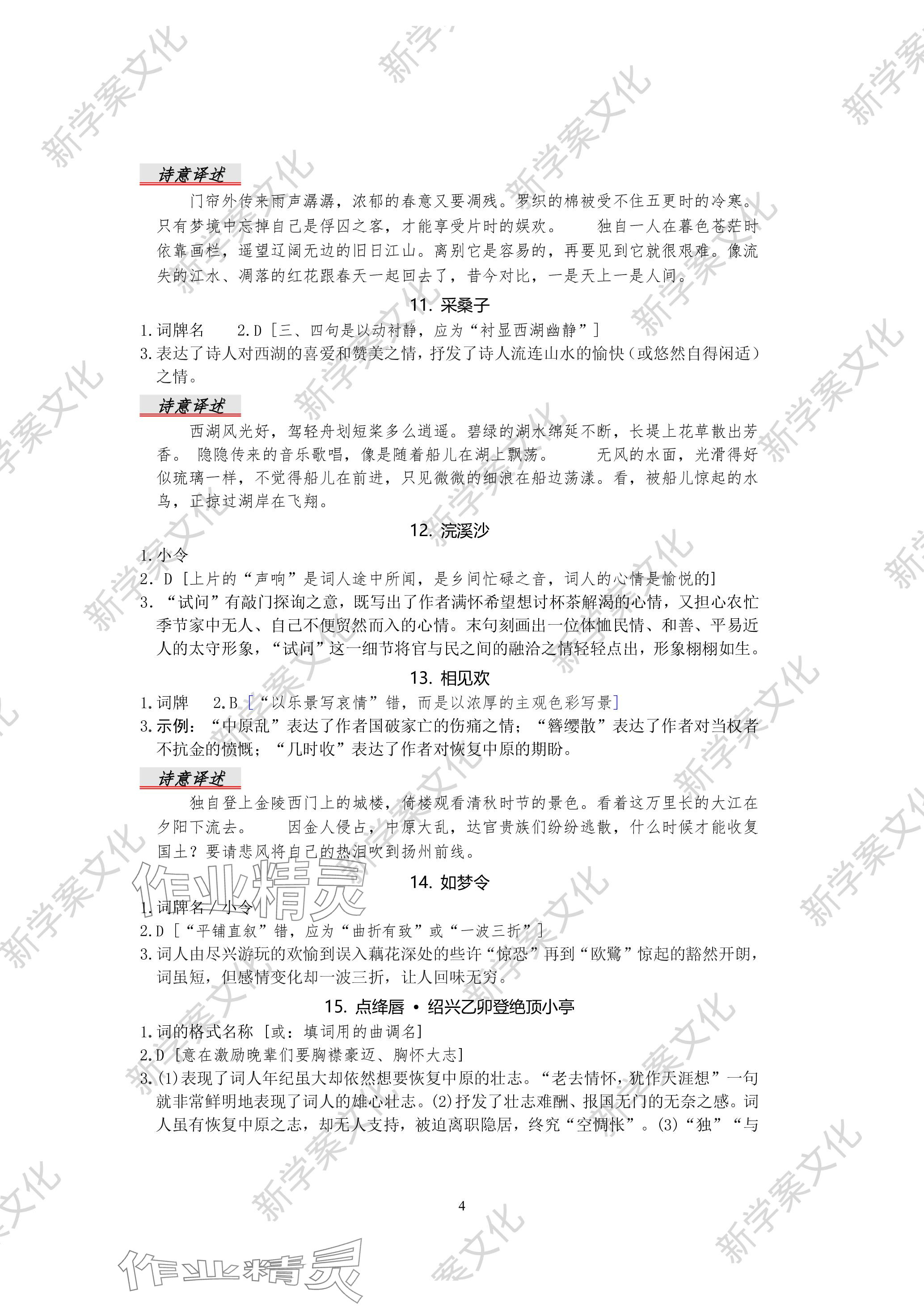 2023年高中古詩詞鑒賞入門與提升高中語文 參考答案第3頁