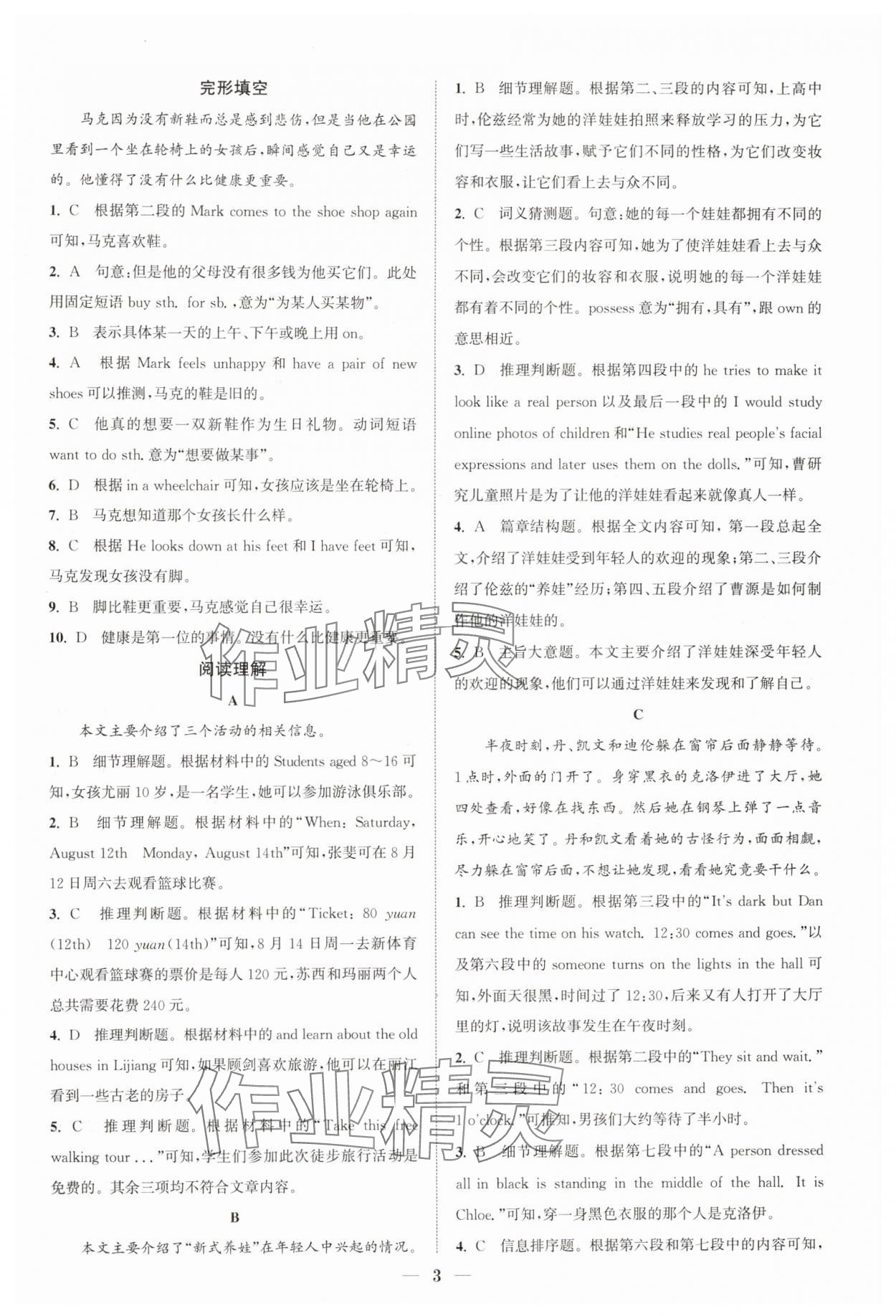 2024年通城學(xué)典初中英語閱讀組合訓(xùn)練七年級上冊江蘇專版 第3頁