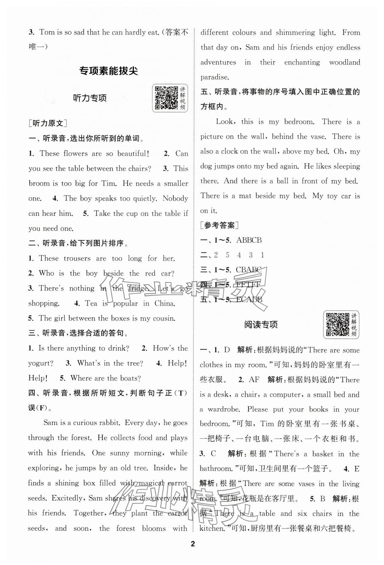 2025年通城學(xué)典拔尖新方案五年級(jí)英語上冊(cè)譯林版 第2頁
