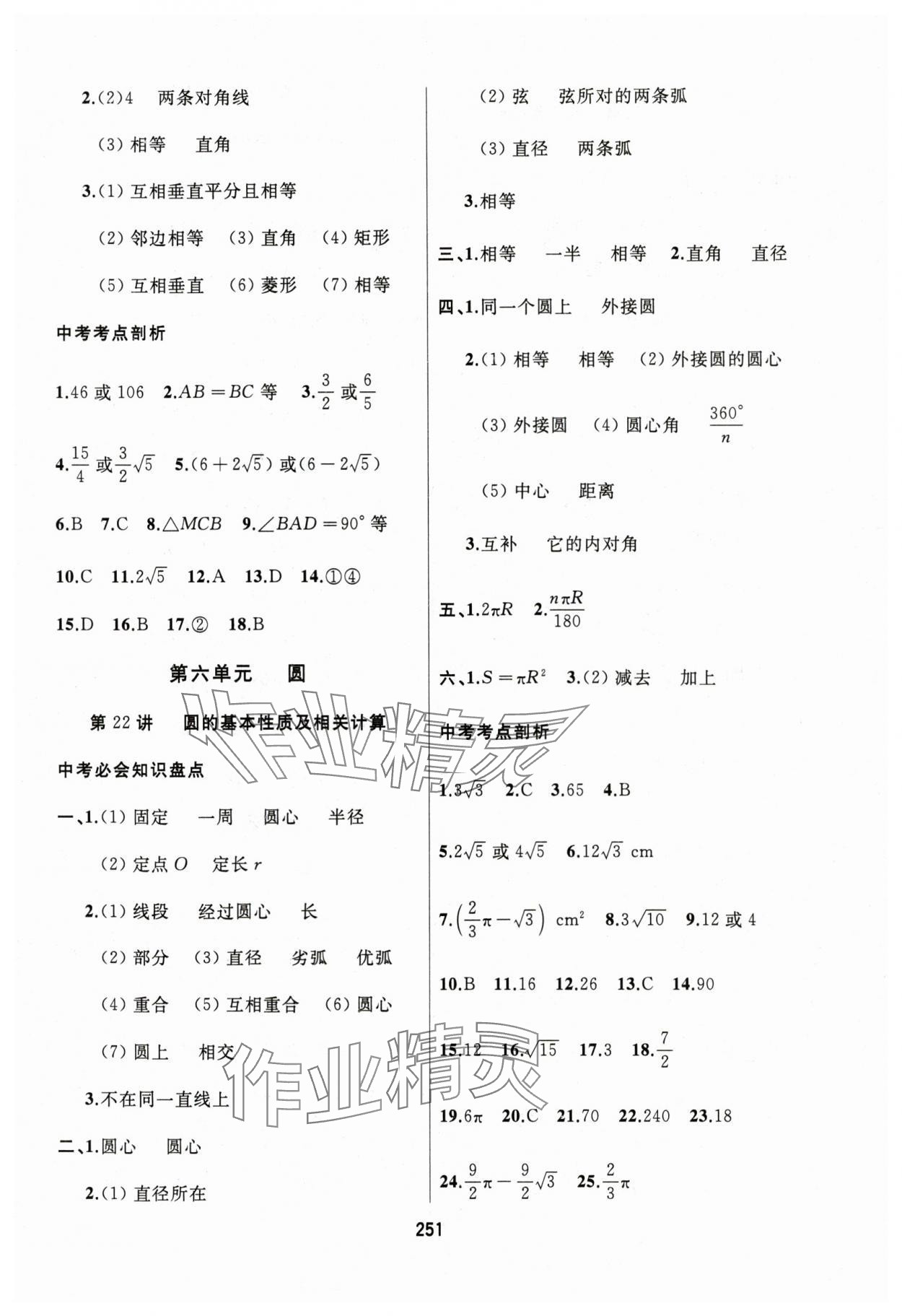 2025年龍江中考一輪復(fù)習(xí)使用數(shù)學(xué)黑龍江專版 參考答案第23頁