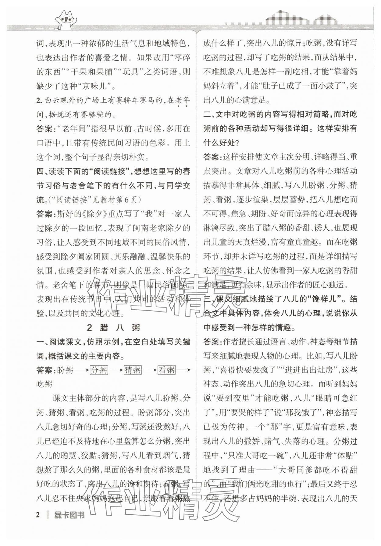 2025年PASS教材搭档六年级语文下册人教版五四制 参考答案第2页